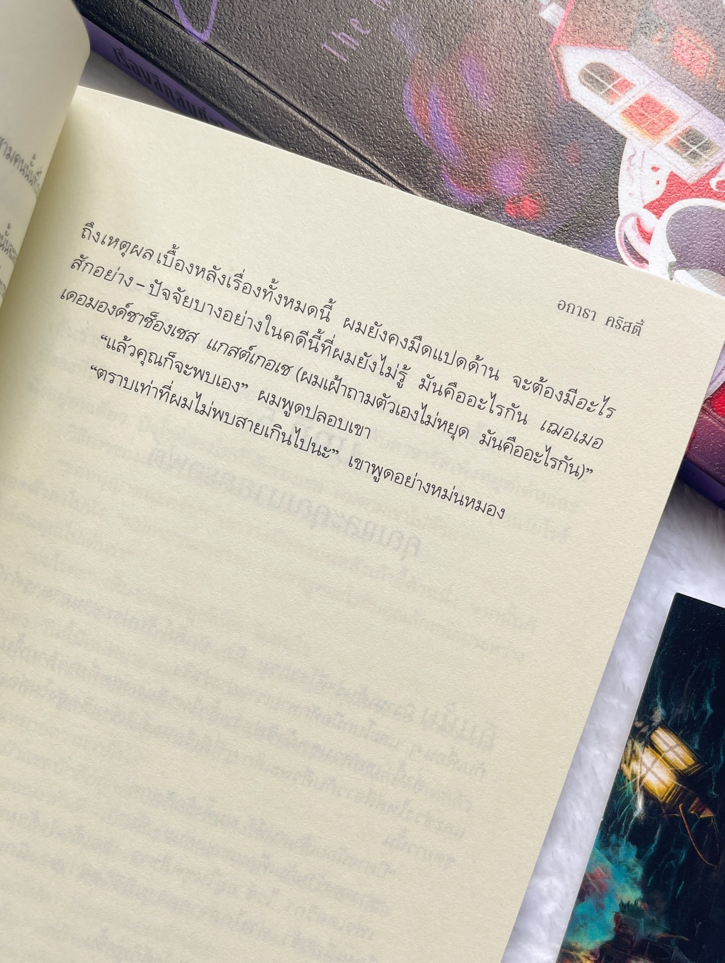 เหตุปริศนาที่บ้านเอนด์เฮาส์ รูปที่ 6