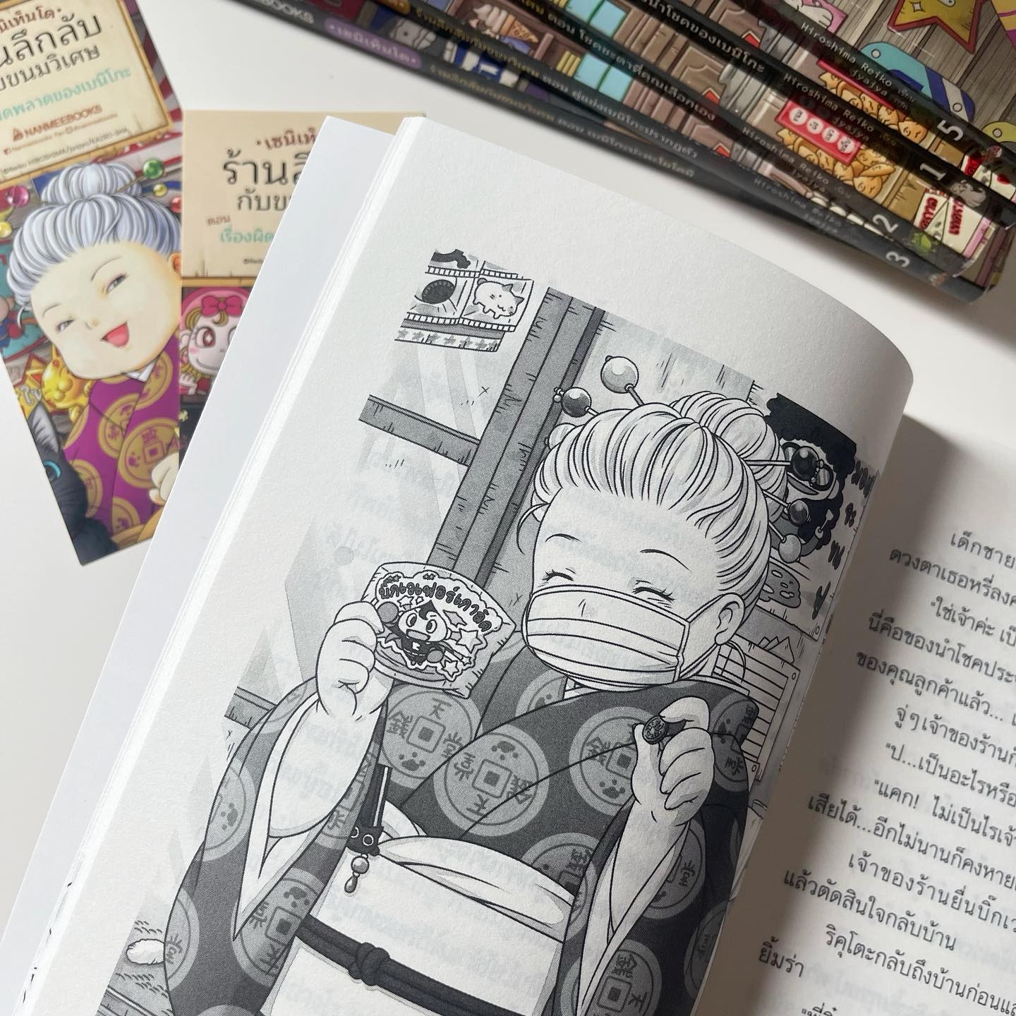 เซนิเท็นโด ร้านลึกลับกับขนมวิเศษ เล่ม 6 ตอน เรื่องผิดพลาดของเบนิโกะ รูปที่ 3