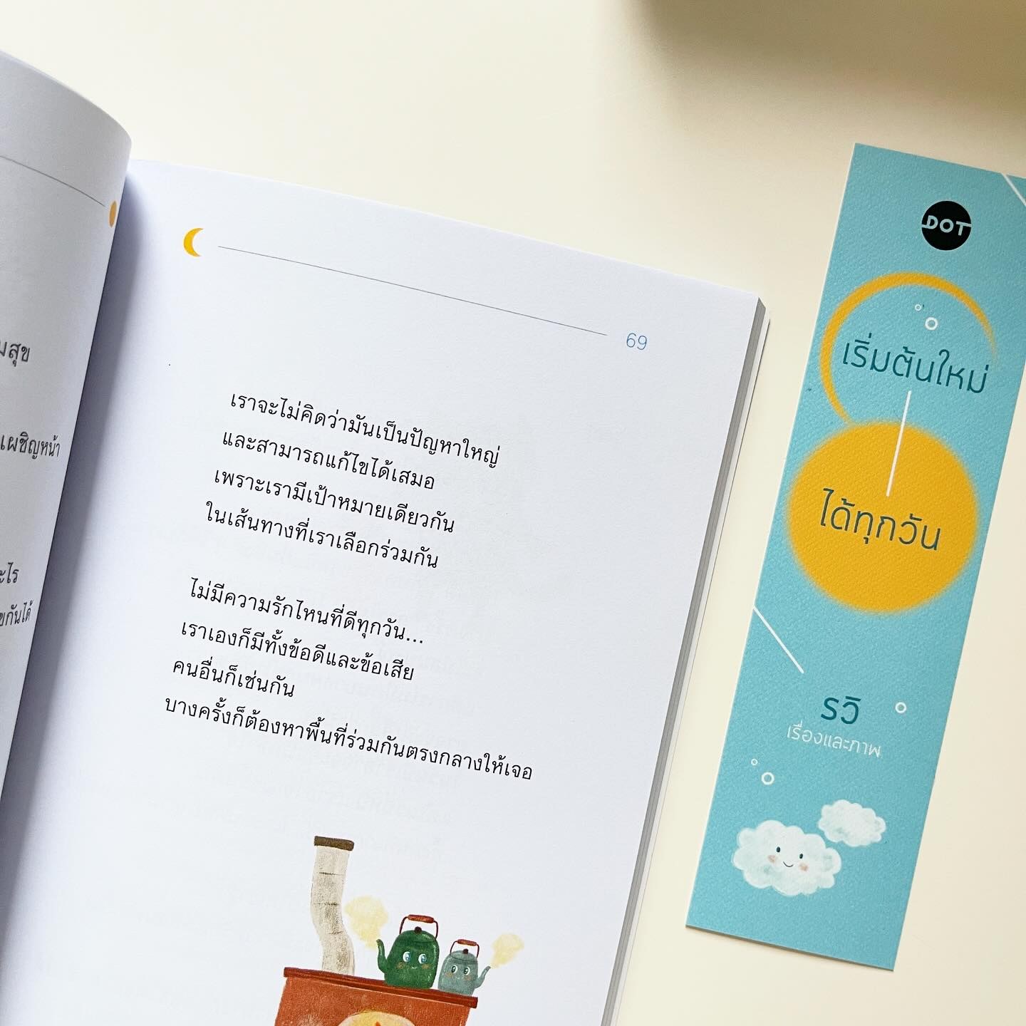 เริ่มต้นใหม่ได้ทุกวัน รูปที่ 5