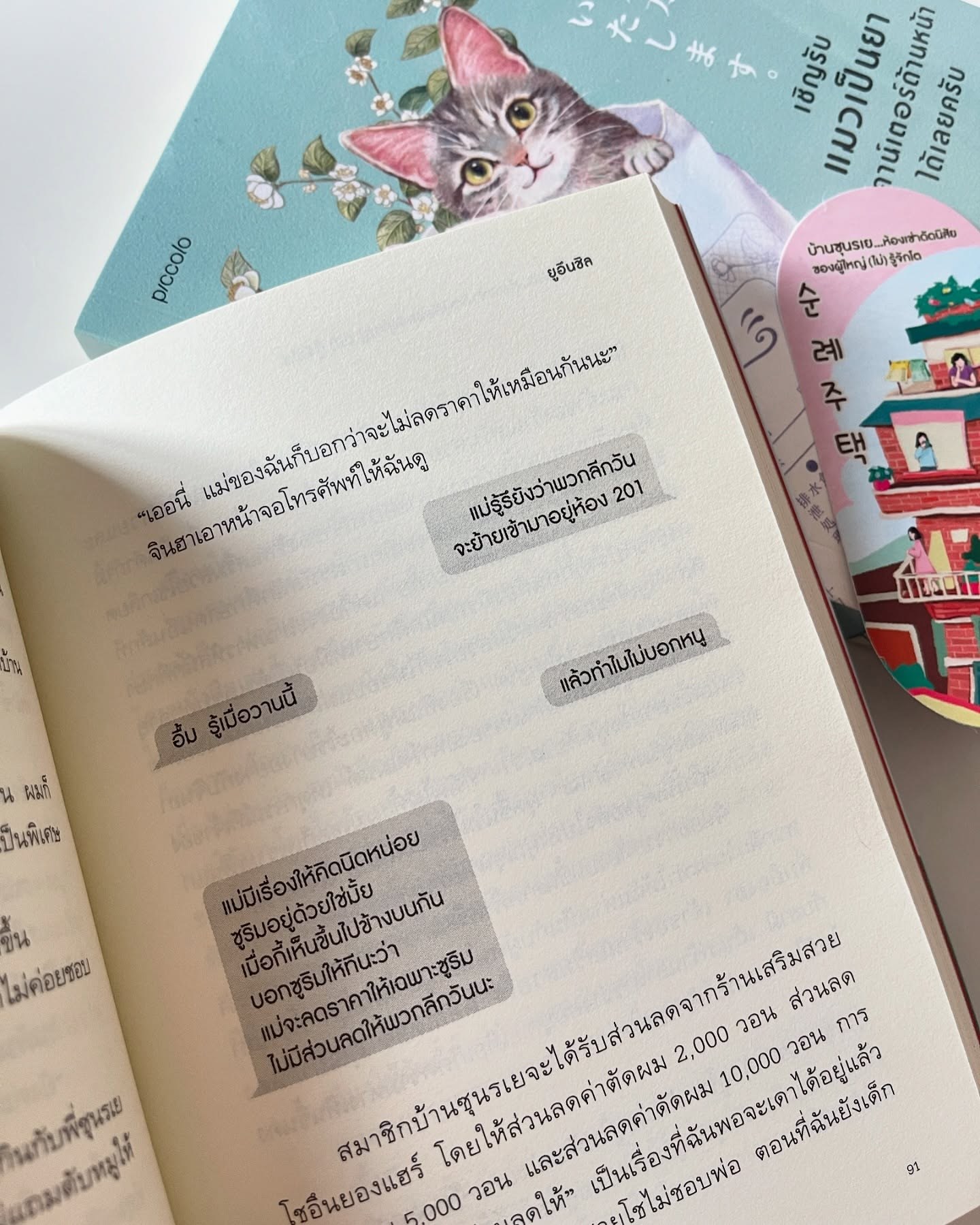 บ้านซุนรเย...ห้องเช่าดัดนิสัยของผู้ใหญ่ (ไม่) รู้จักโต รูปที่ 3