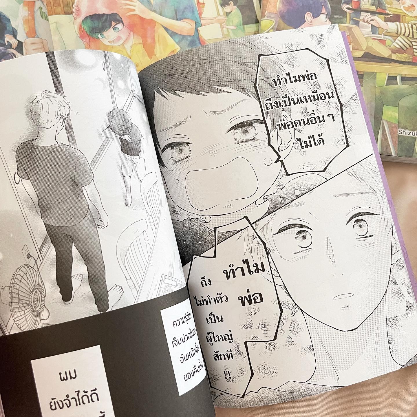 สี่พี่น้องยุซึกิ ครอบครัวนี้มีแต่รัก เล่ม 5 รูปที่ 6