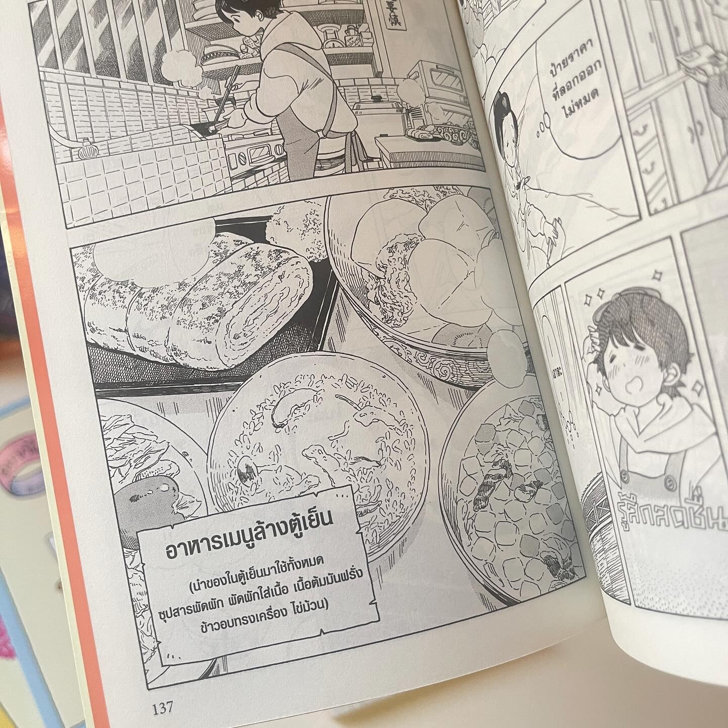 แม่ครัววัยใสแห่งบ้านไมโกะ เล่ม 8 รูปที่ 7