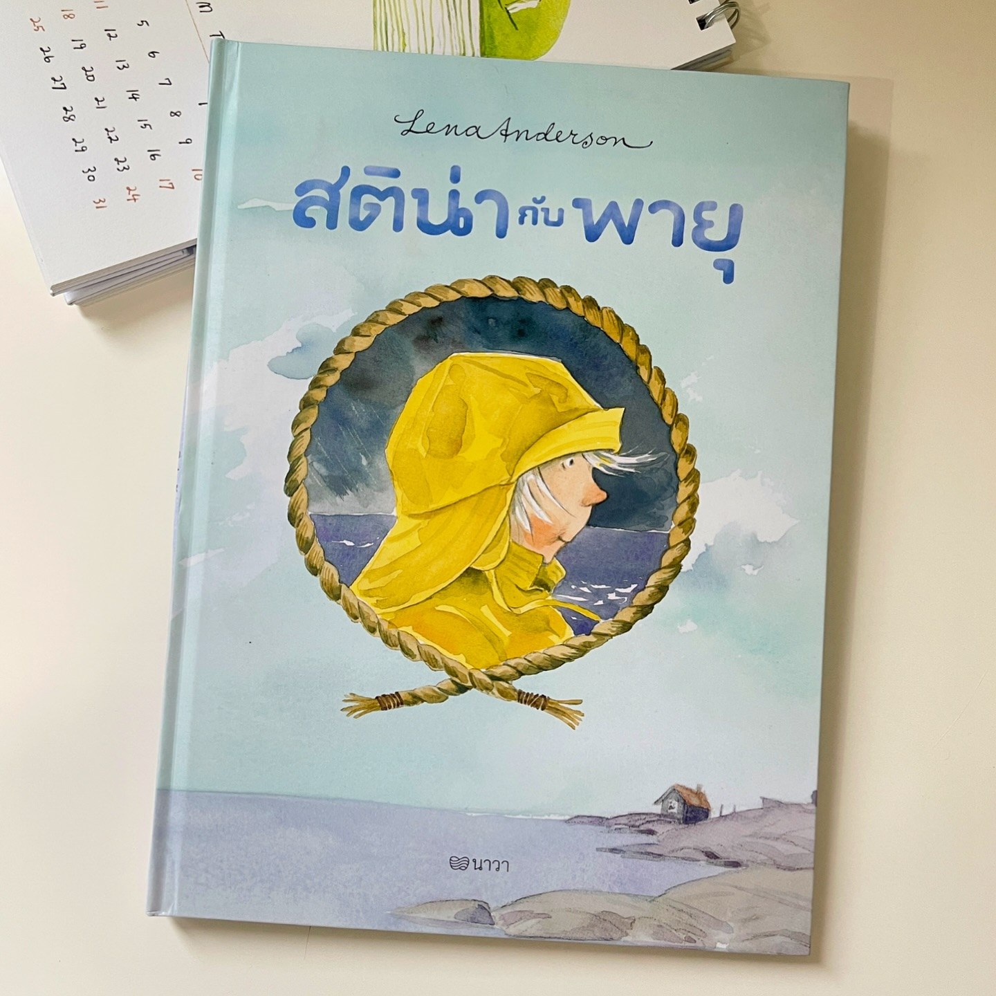 สติน่ากับพายุ รูปที่ 8