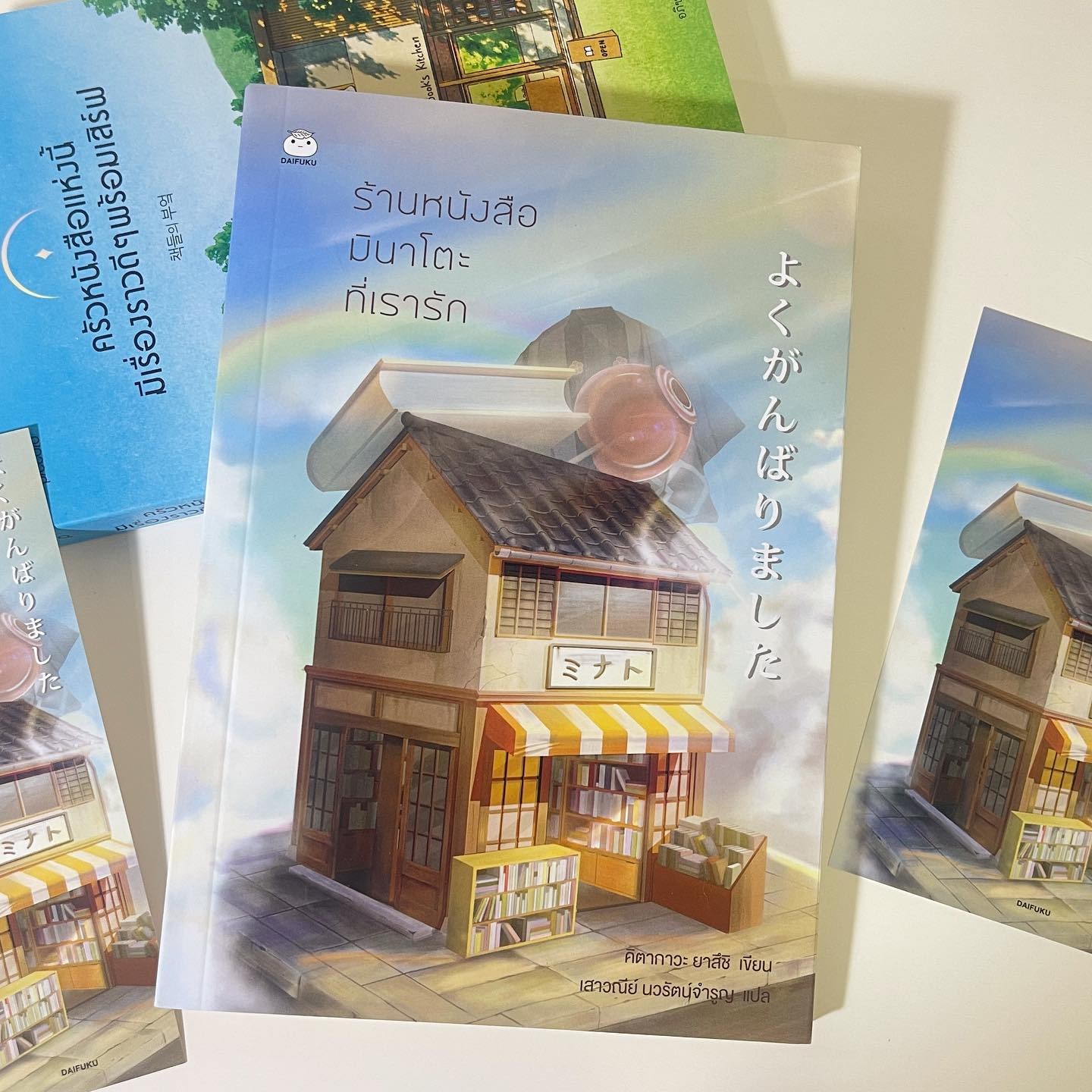 ร้านหนังสือมินาโตะที่เรารัก รูปที่ 1