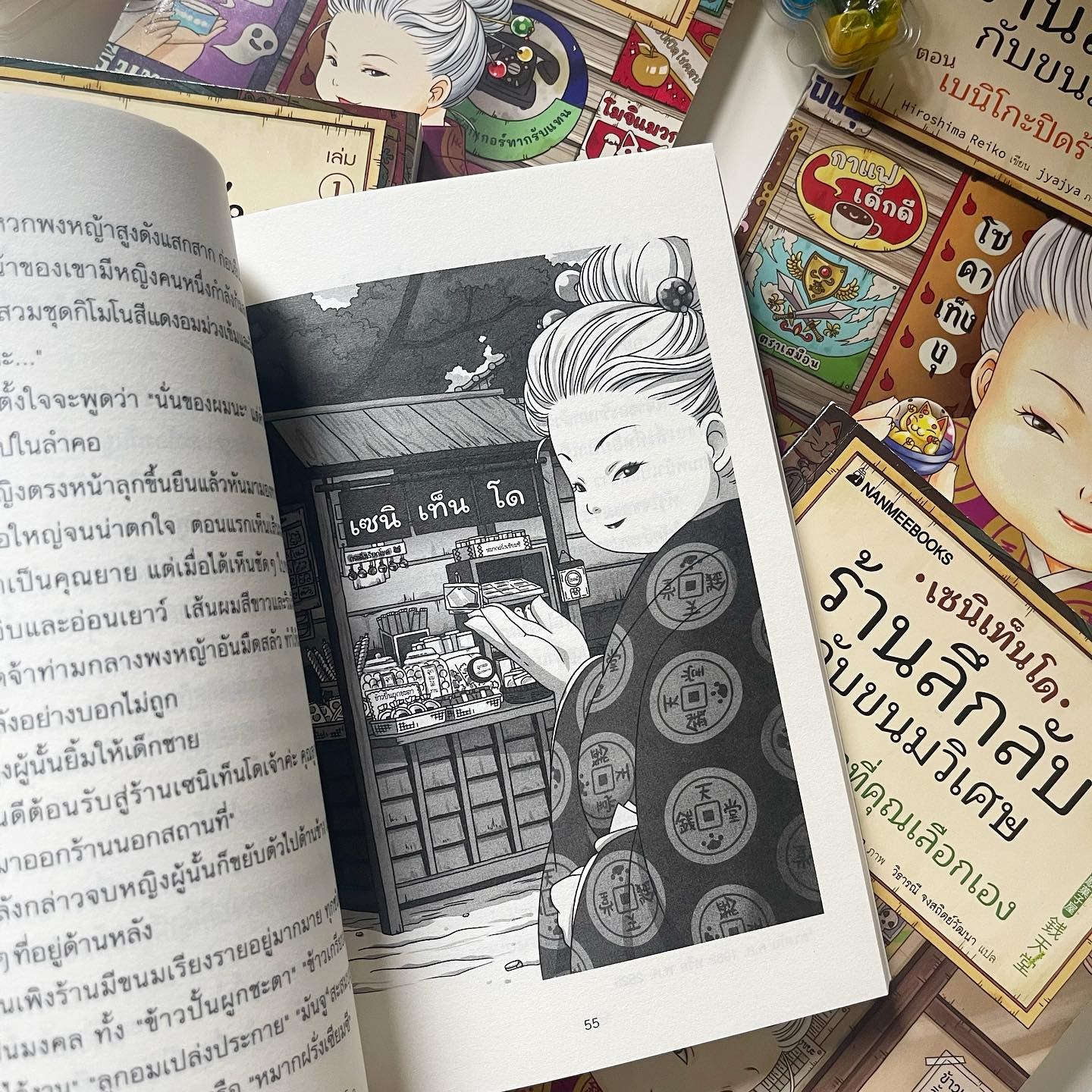 เซนิเท็นโด ร้านลึกลับกับขนมวิเศษ เล่ม 5 ตอน เบนิโกะปะทะโยโดมิ รูปที่ 3