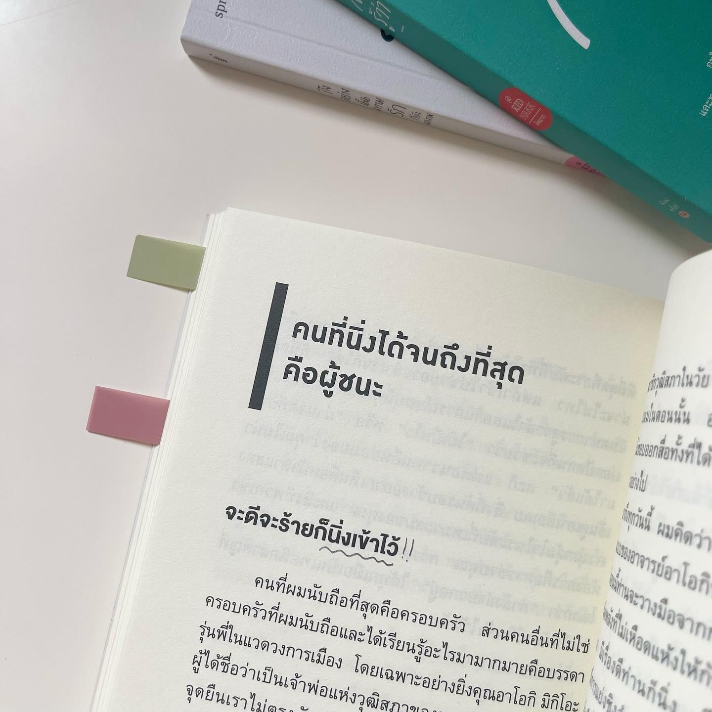 ถึงโมโหก็อย่าสู้กับคนโง่ รูปที่ 7