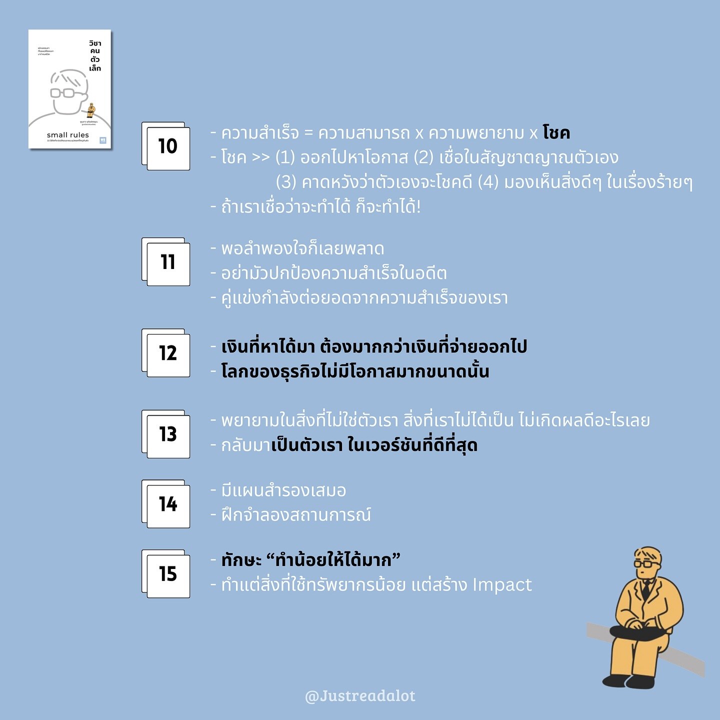 วิชาคนตัวเล็ก (Small Rules) รูปที่ 5