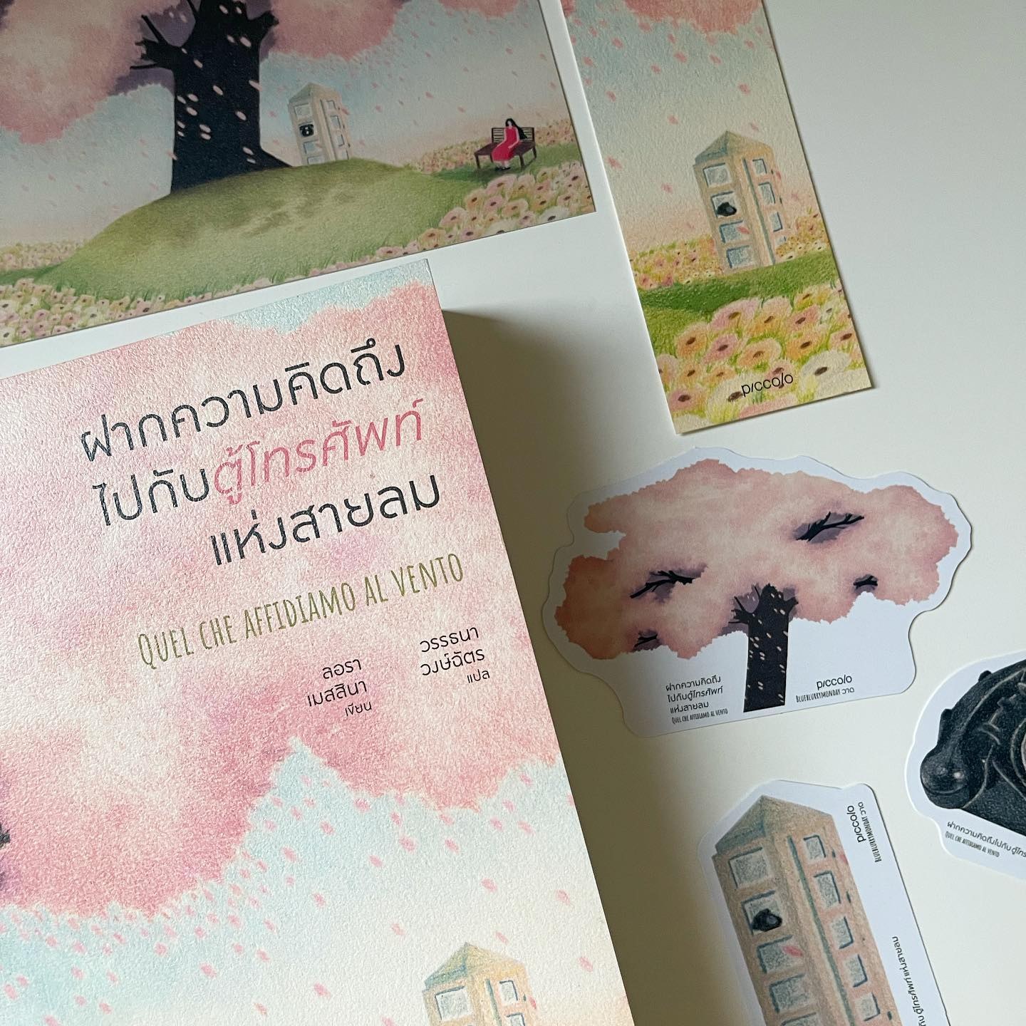 ฝากความคิดถึงไปกับตู้โทรศัพท์แห่งสายลม รูปที่ 1