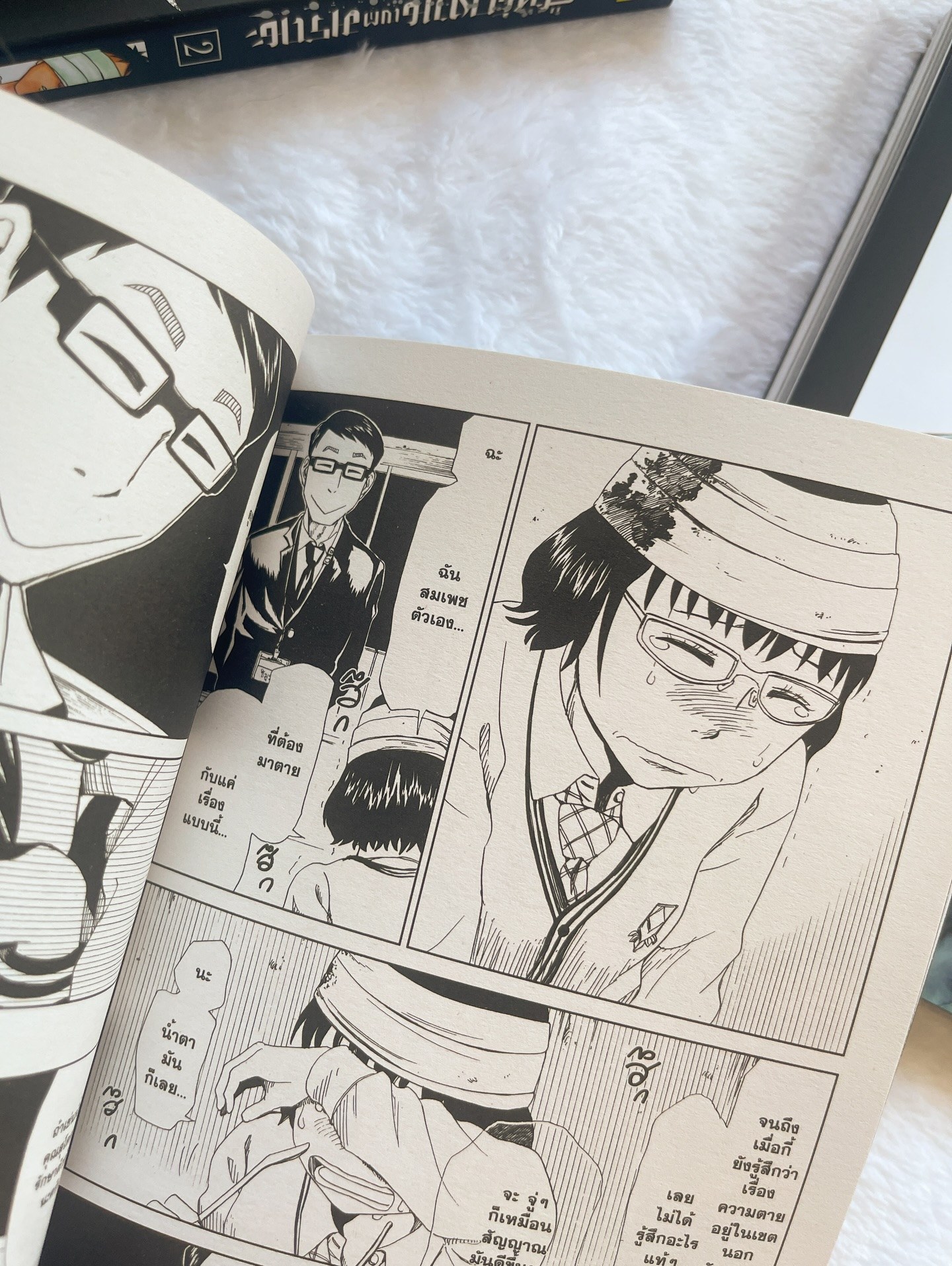 สำนักงานเขตมรณะ เล่ม 3 รูปที่ 1