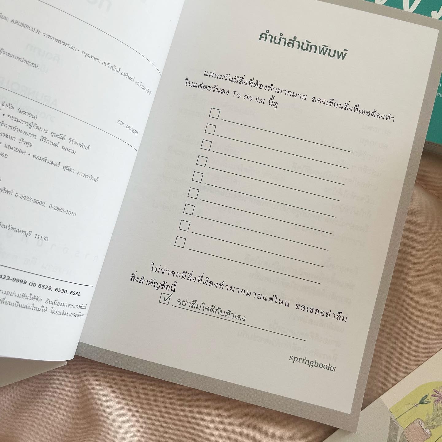 จากนี้ไปฉันจะใจดีกับตัวเอง รูปที่ 2