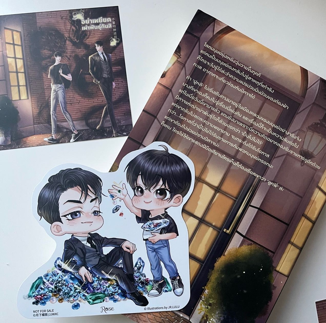 อย่าเหยียดเผ่าพันธุ์กันสิ เล่ม 1 รูปที่ 3