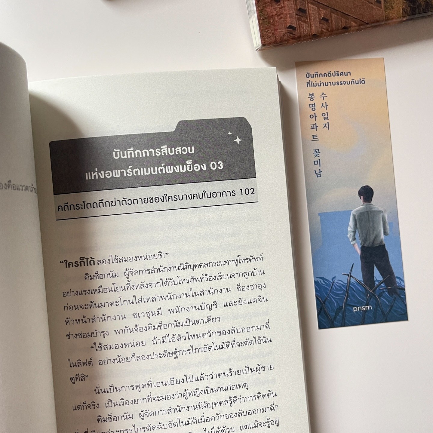 บันทึกคดีปริศนาที่ไม่น่ามาบรรจบกันได้ รูปที่ 1