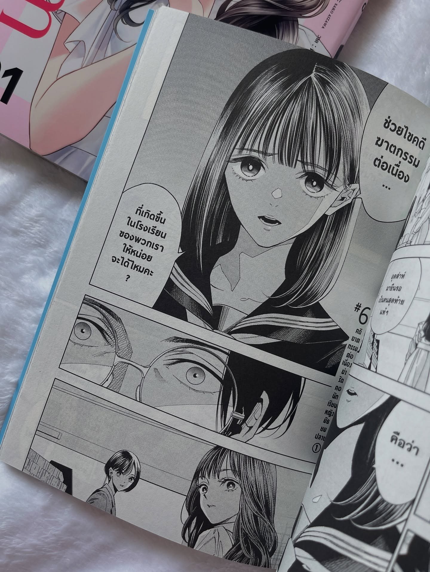 medium [มีเดียม] นักสืบสื่อวิญญาณ โจสึกะ ฮิซุย เล่ม 2 รูปที่ 7