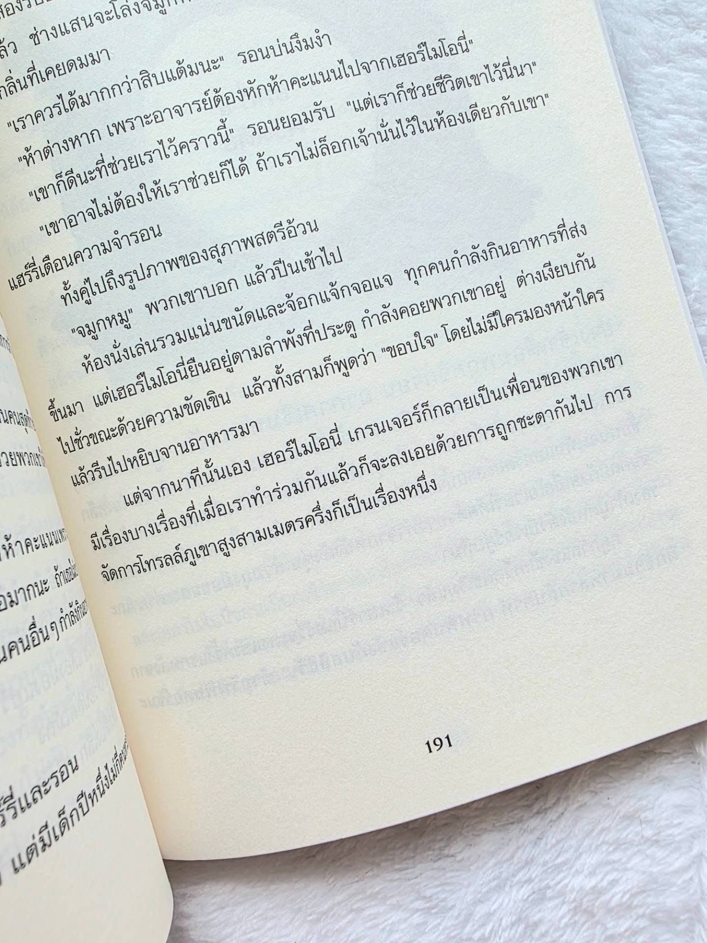 แฮร์รี่ พอตเตอร์ กับศิลาอาถรรพ์ รูปที่ 9