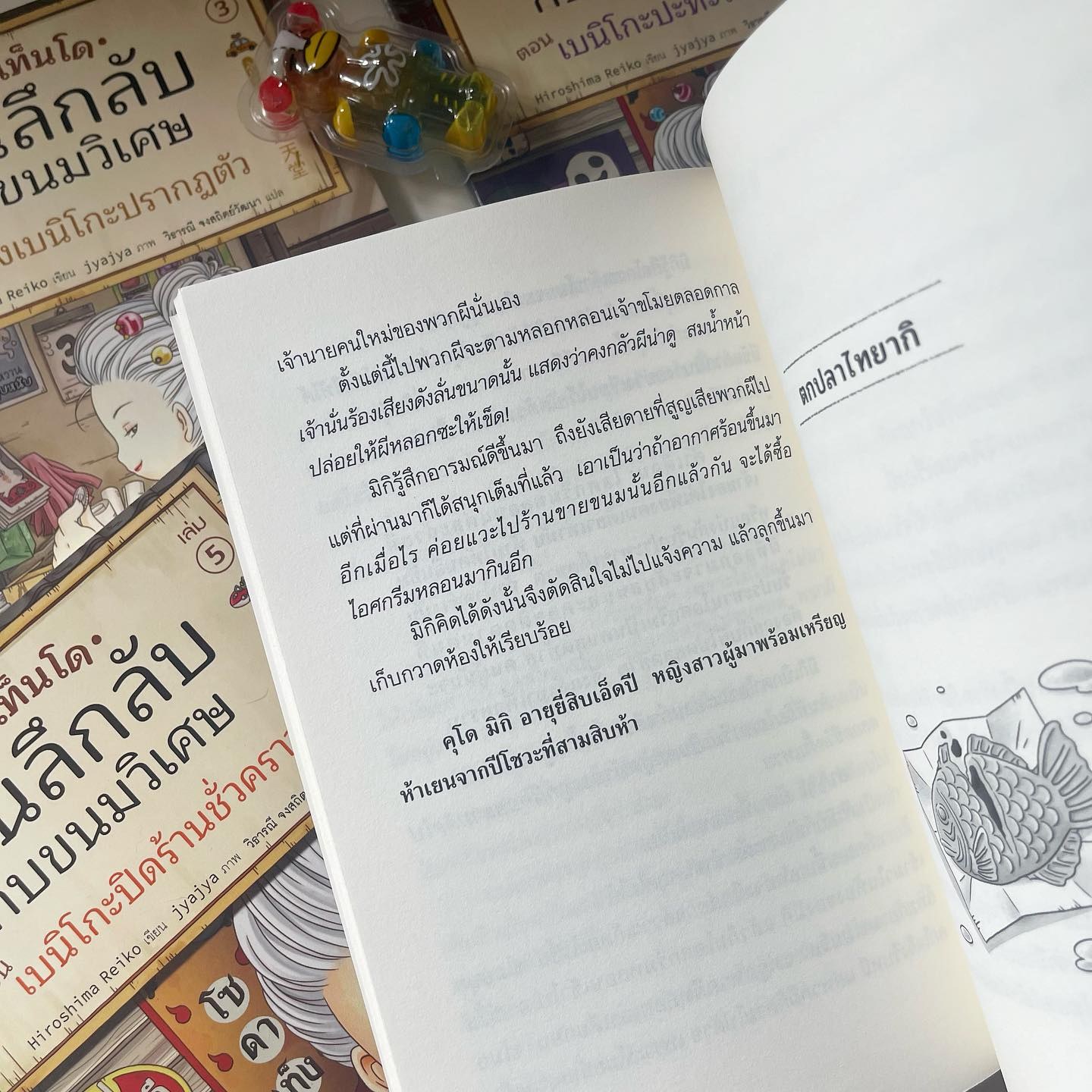 เซนิเท็นโด ร้านลึกลับกับขนมวิเศษ เล่ม 2 ตอน โชคชะตาที่คุณเลือกเอง รูปที่ 6