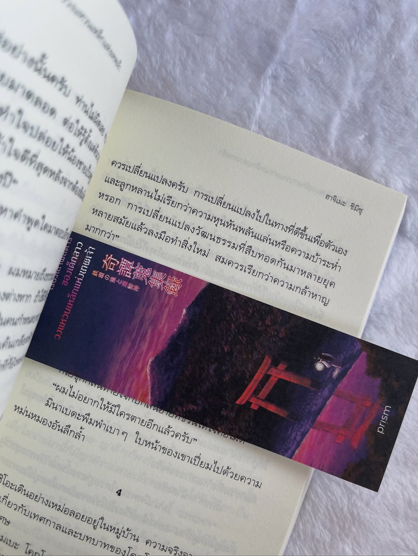 เรื่องเล่าพิสดารของเด็กสาววงแหวนเหล็กแห่งเทพเจ้า รูปที่ 4
