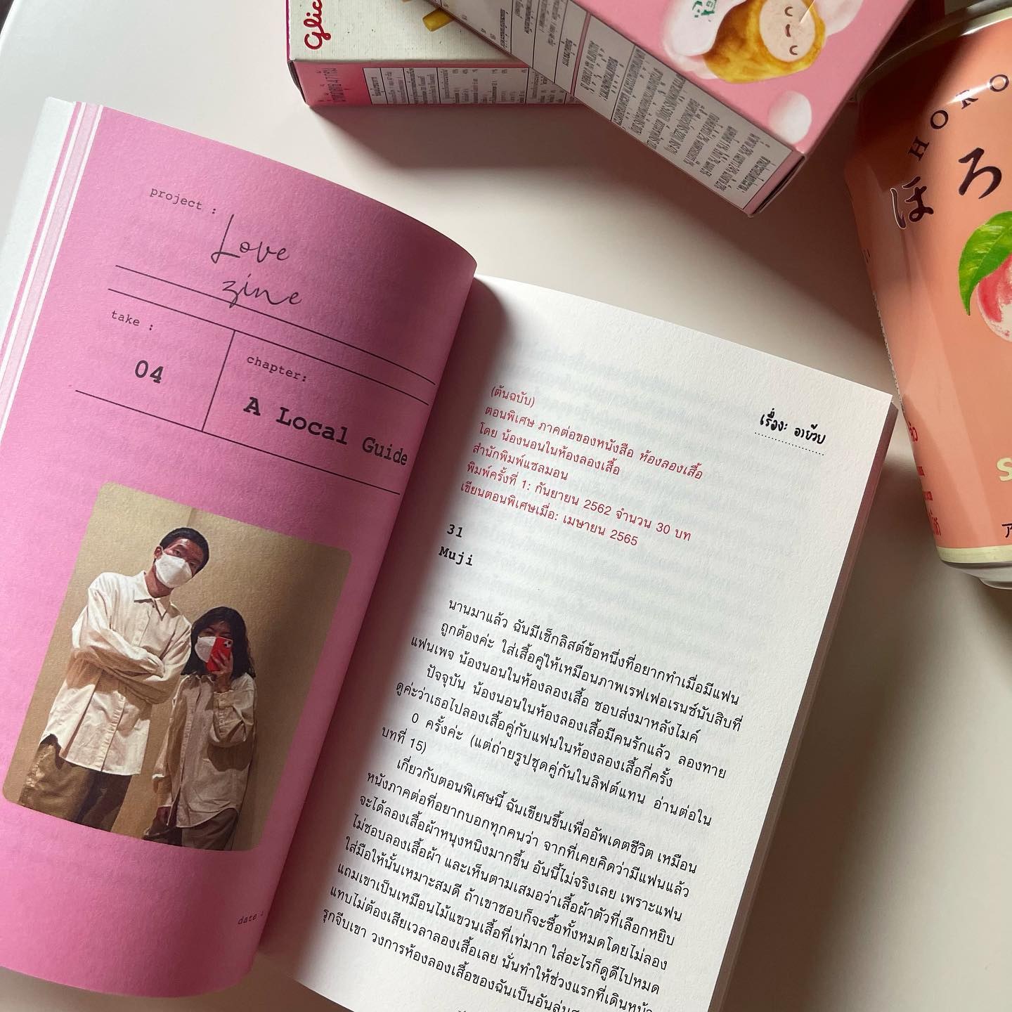 LOVEZINE เรื่องจริงหวังแต่ง รูปที่ 6