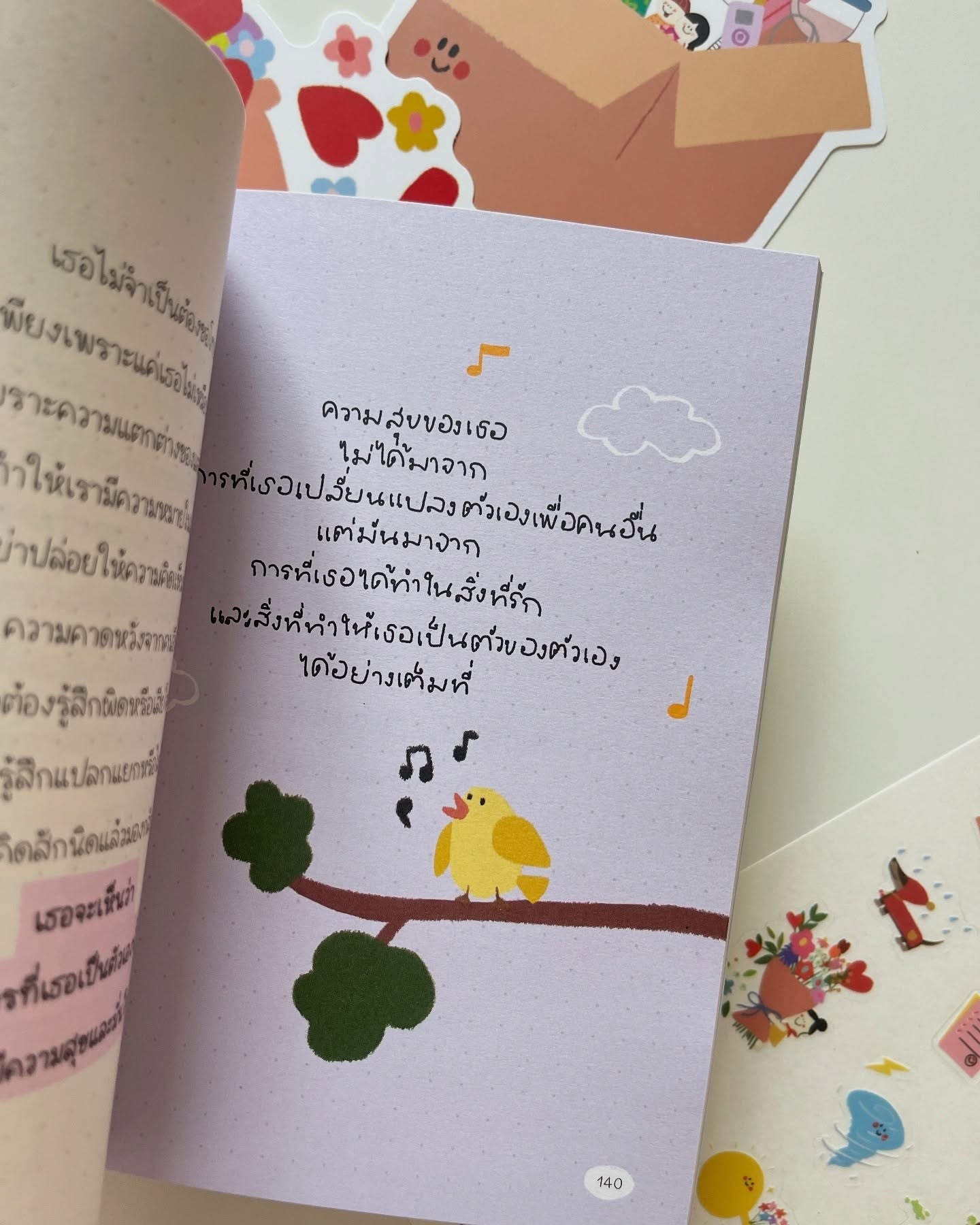 ทุกความทรงจําคือของขวัญจากวันวาน รูปที่ 12