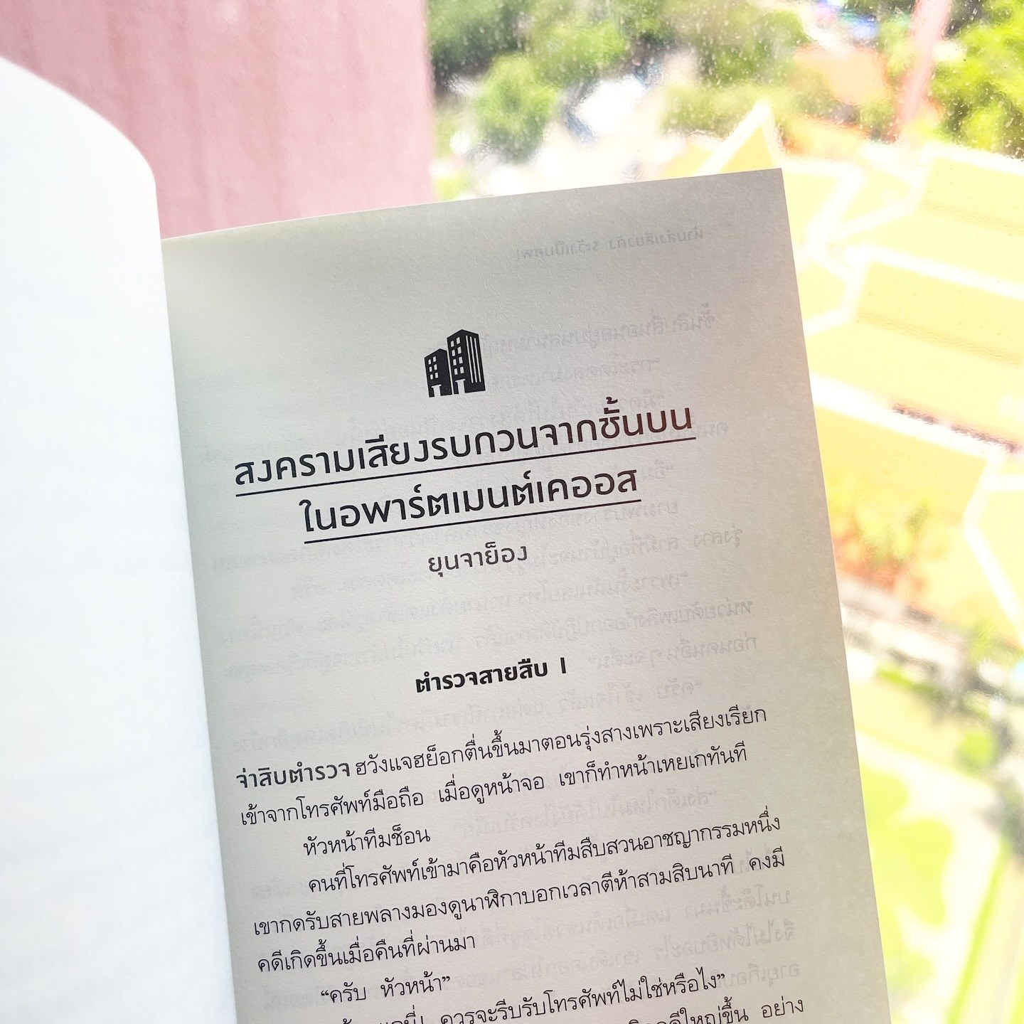 ห้ามส่งเสียงดัง ระวังเป็นศพ! รูปที่ 1