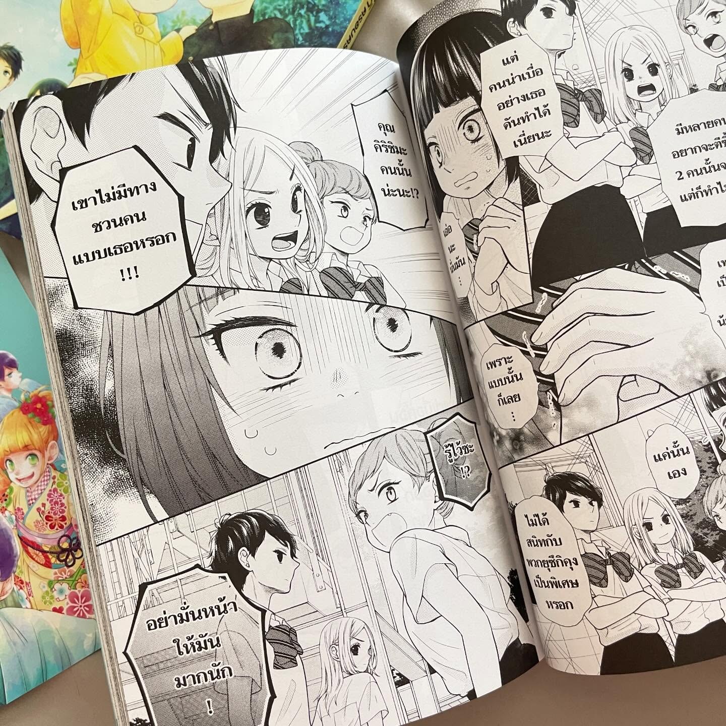 สี่พี่น้องยุซึกิ ครอบครัวนี้มีแต่รัก เล่ม 7 รูปที่ 4
