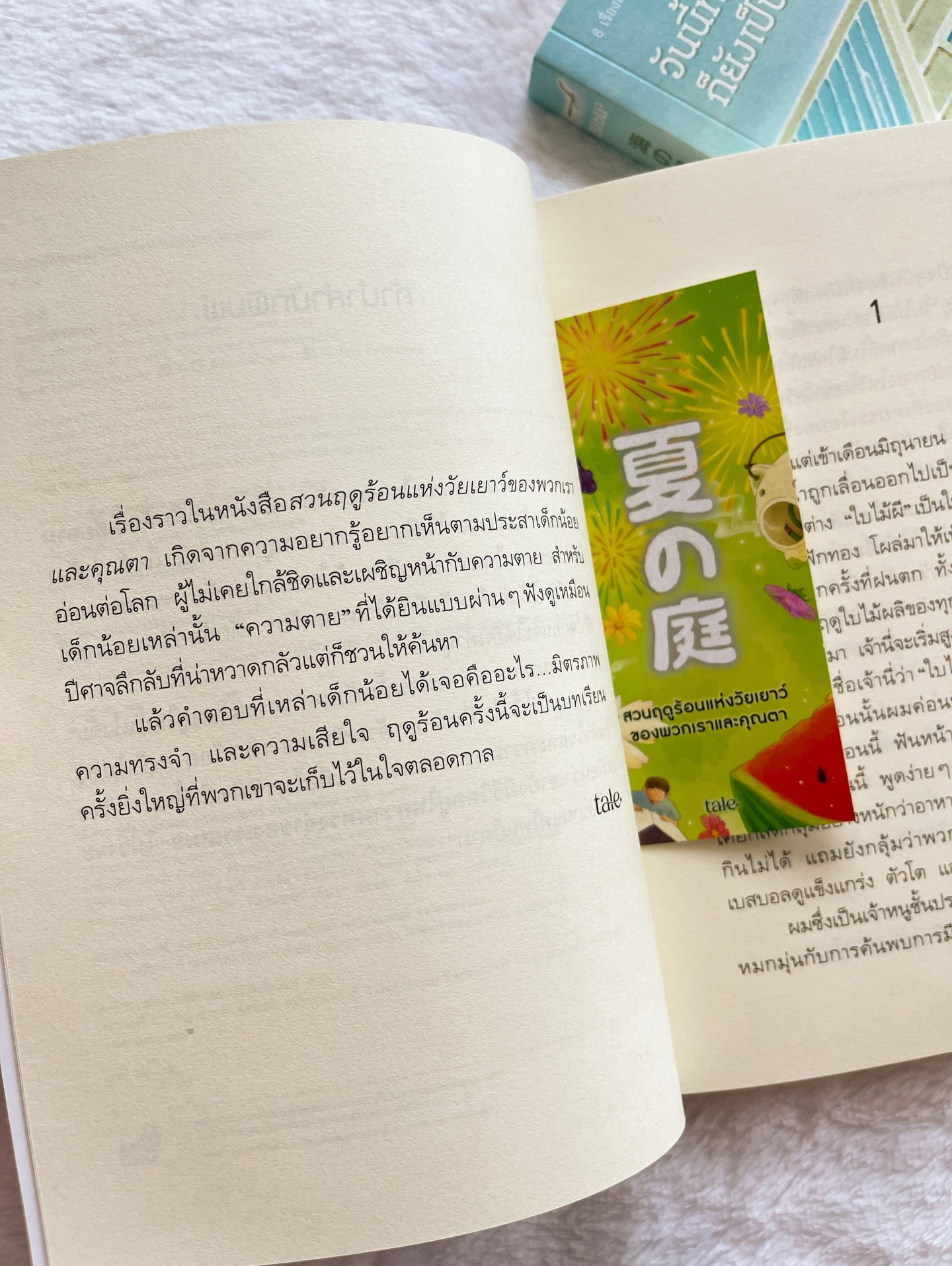 สวนฤดูร้อนแห่งวัยเยาว์ของพวกเราและคุณตา รูปที่ 8