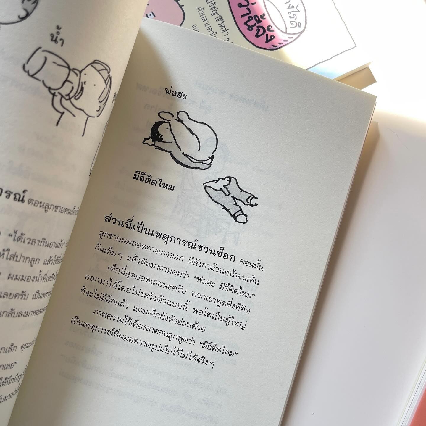 บันทึกชวนคิด ฉบับคนมีลูก รูปที่ 4