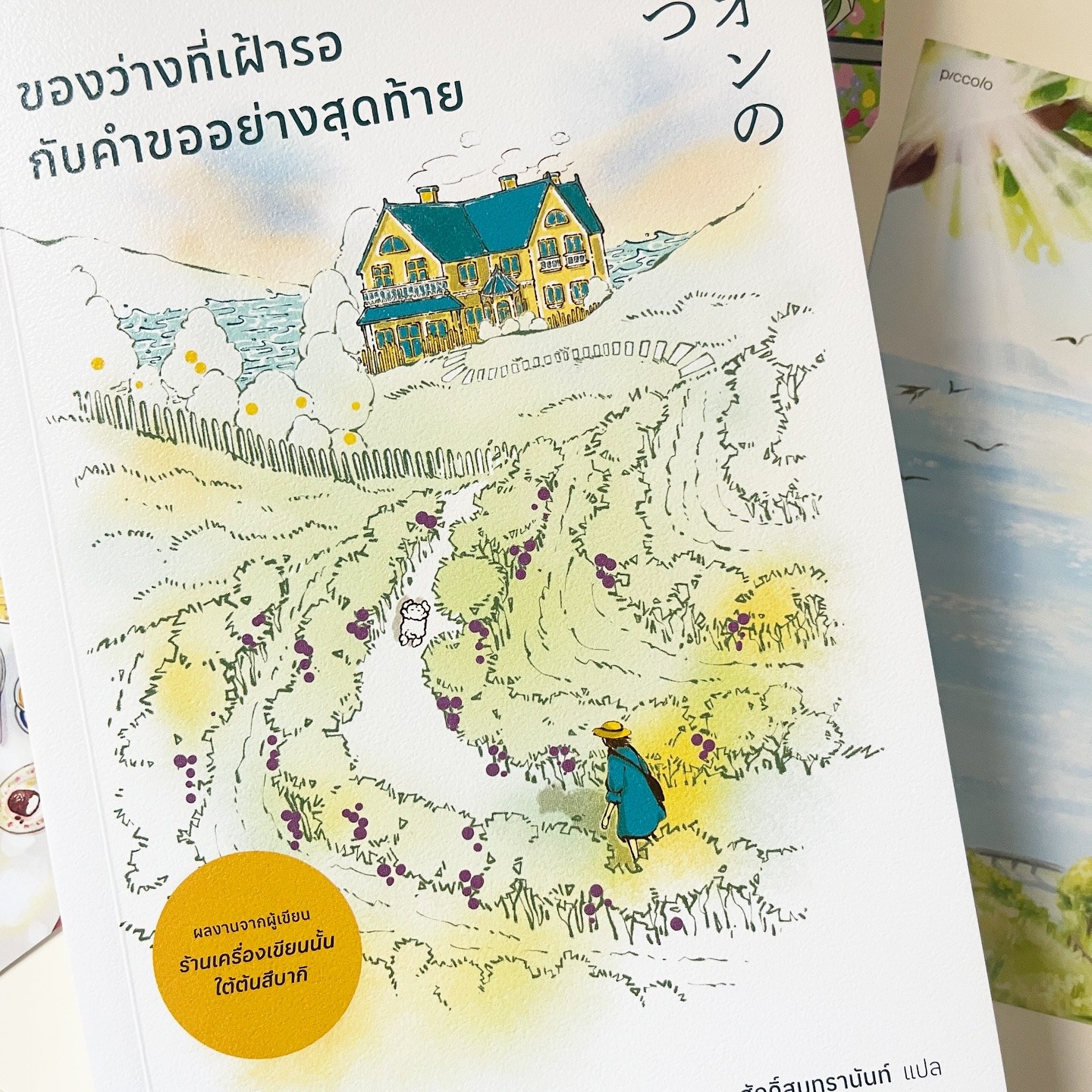 ของว่างที่เฝ้ารอกับคำขออย่างสุดท้าย รูปที่ 3