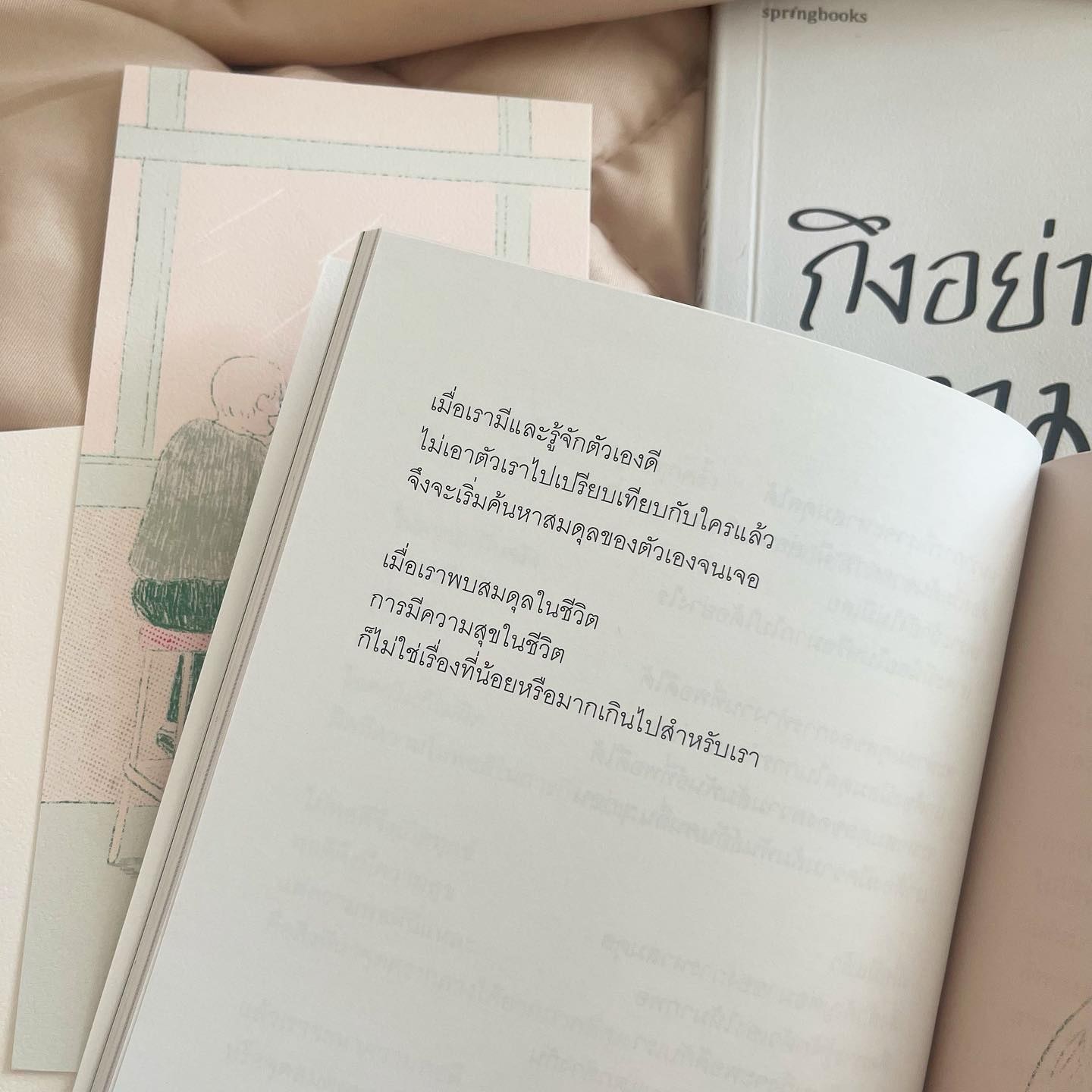 จากนี้ไปฉันจะใจดีกับตัวเอง รูปที่ 8
