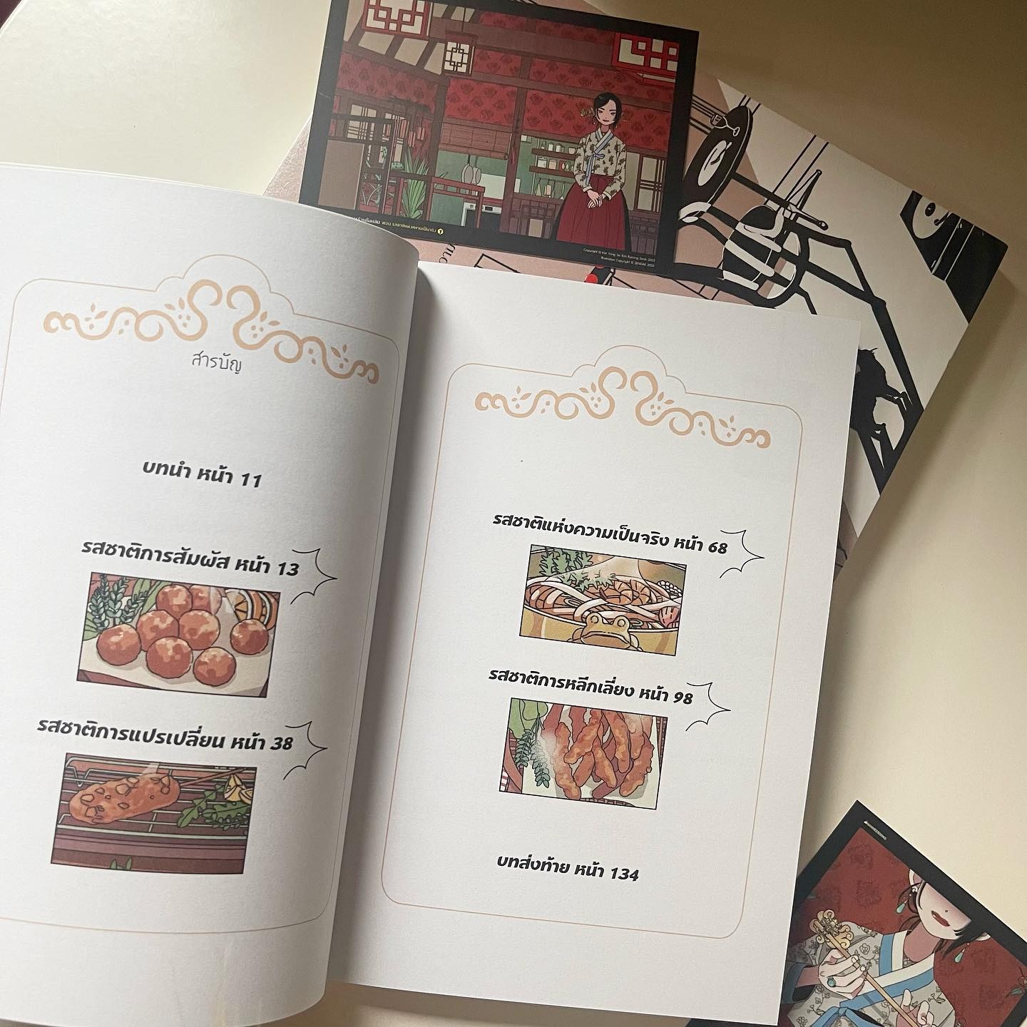 มหัศจรรย์มื้ออาหารร้านก็อบลิน เล่ม 1 ตอน รสชาติแห่งความเป็นจริง รูปที่ 2