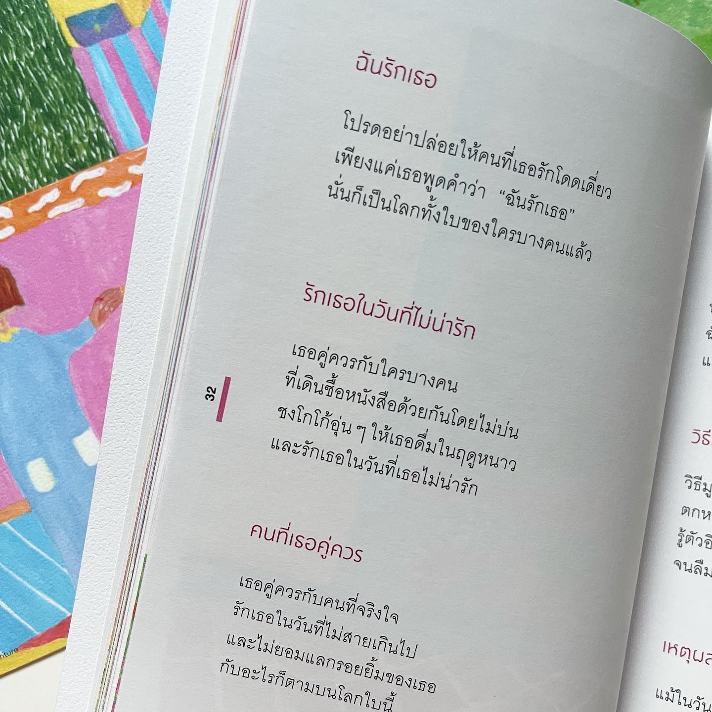เธอจะไม่หลงทางบนถนนที่สร้างเอง รูปที่ 9