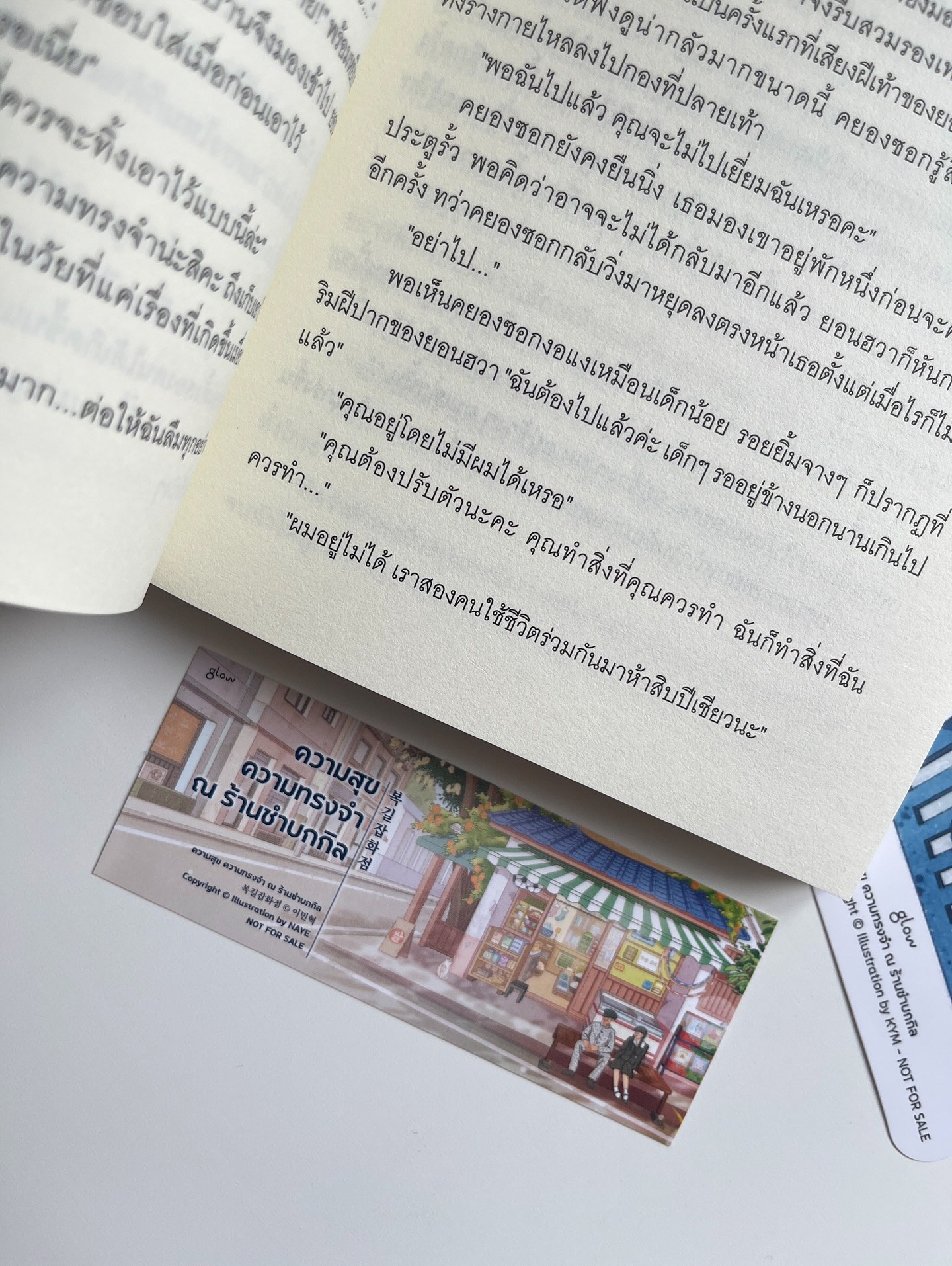 ความสุข ความทรงจำ ณ ร้านชำบกกิล รูปที่ 2