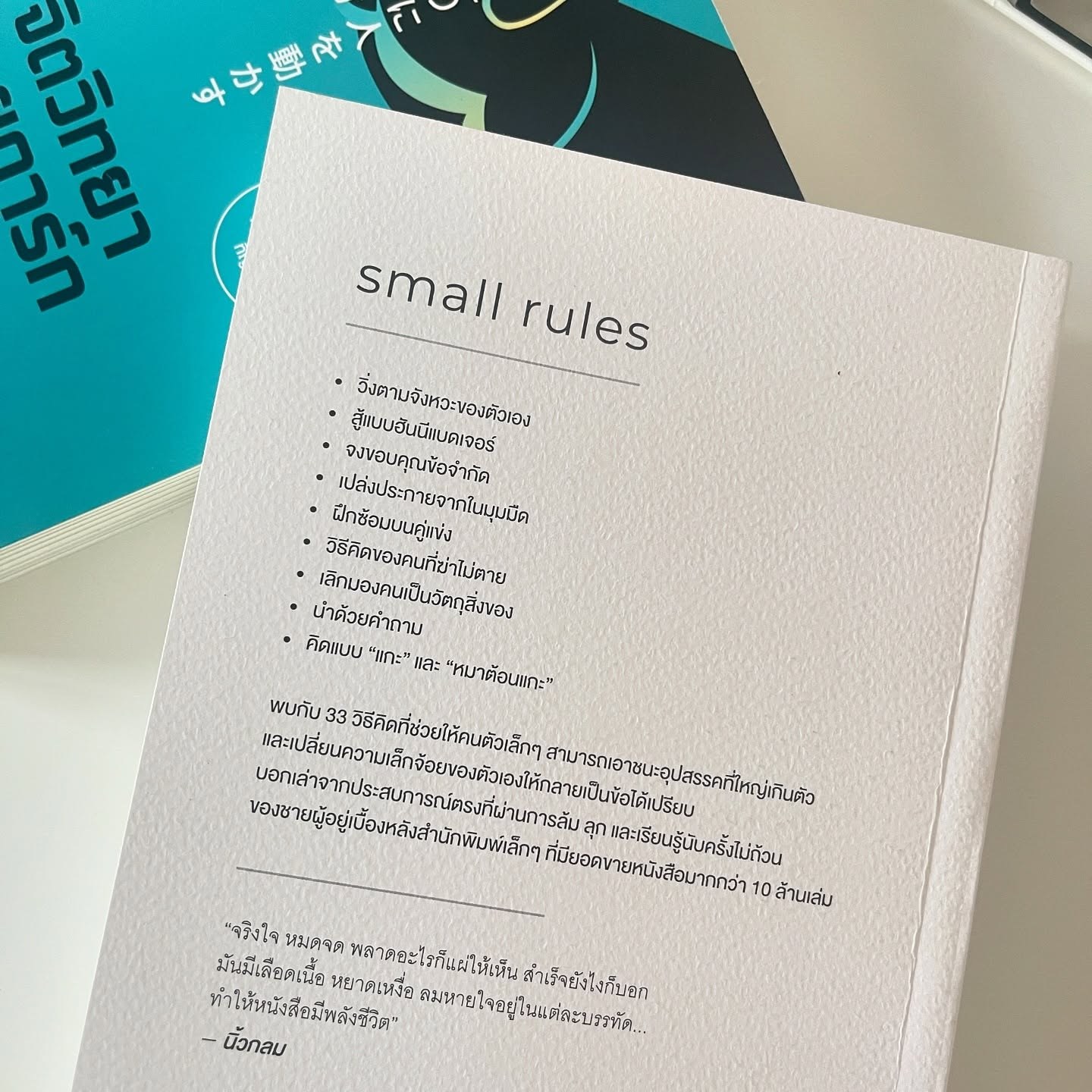 วิชาคนตัวเล็ก (Small Rules) รูปที่ 8