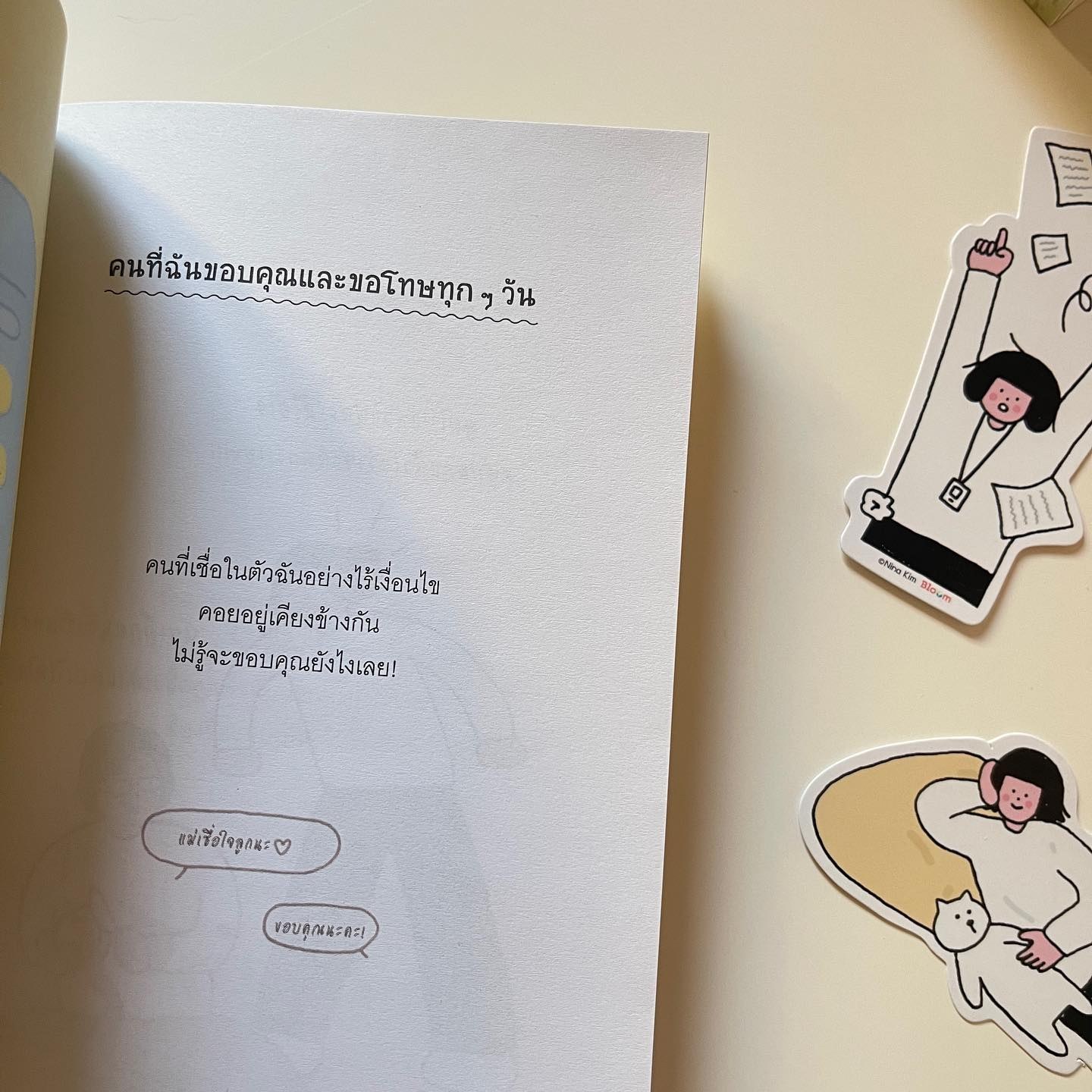 ฉันไม่ใช่ผู้ใหญ่ ฉันแค่อายุ 30 รูปที่ 9