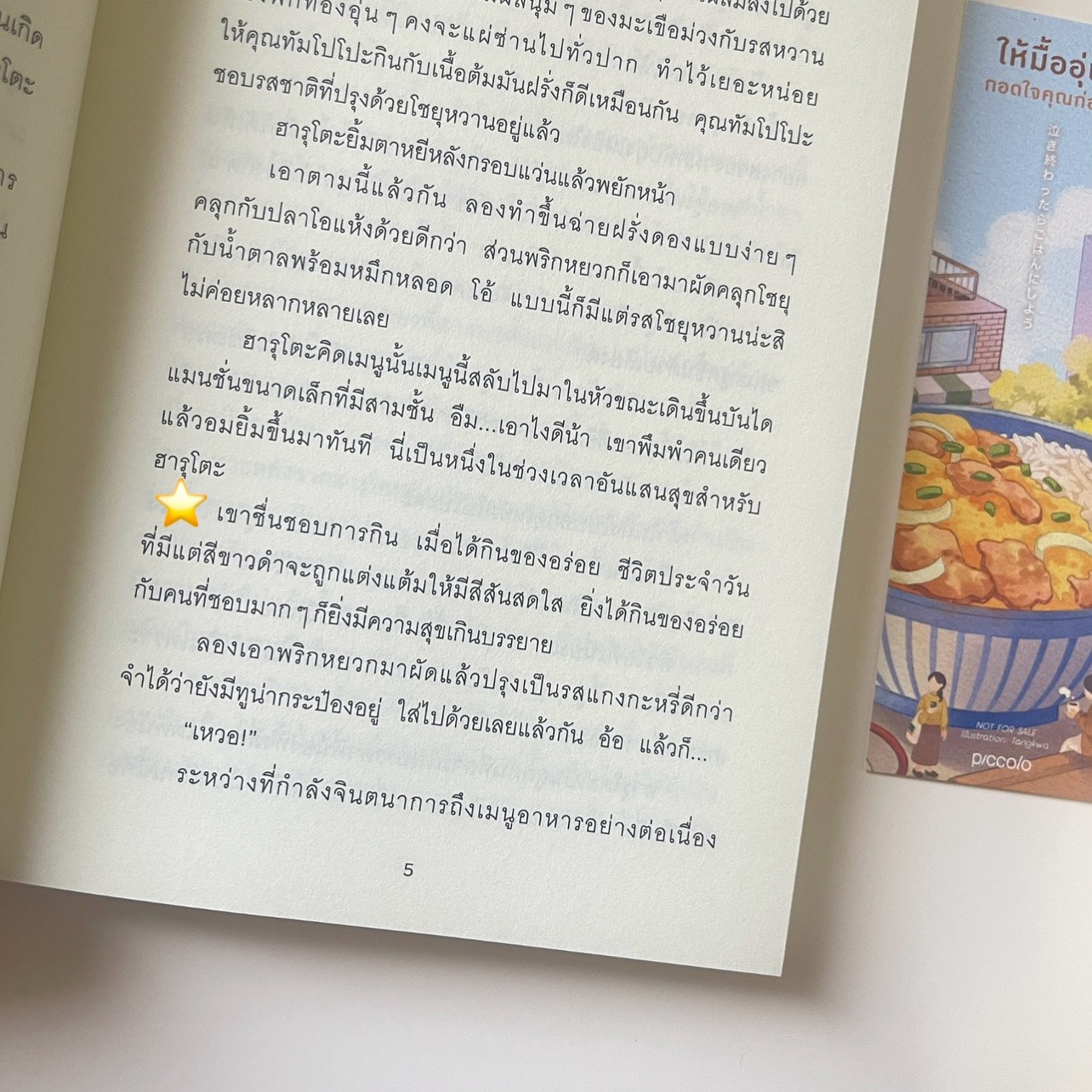 ให้มื้ออุ่นๆ กอดใจคุณก่อนนะ รูปที่ 10
