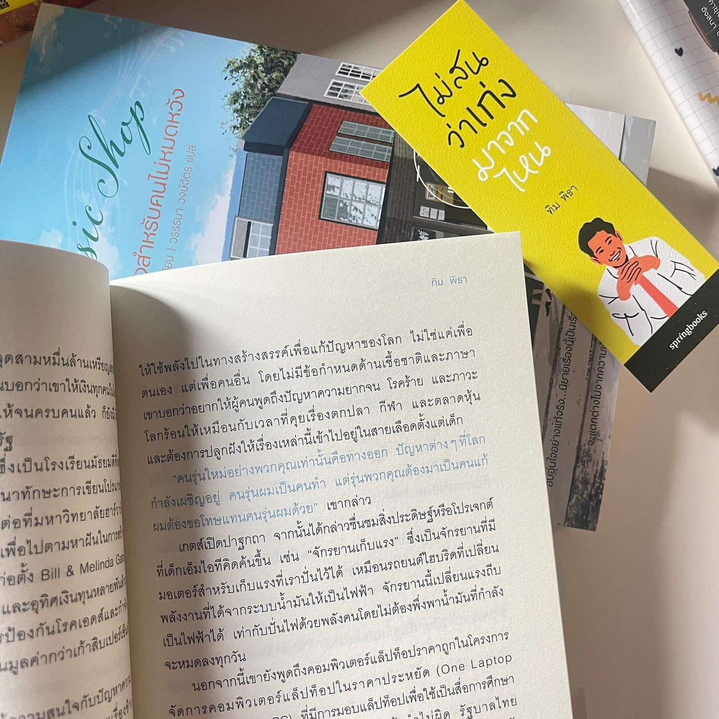 ไม่สนว่าเก่งมาจากไหน รูปที่ 5