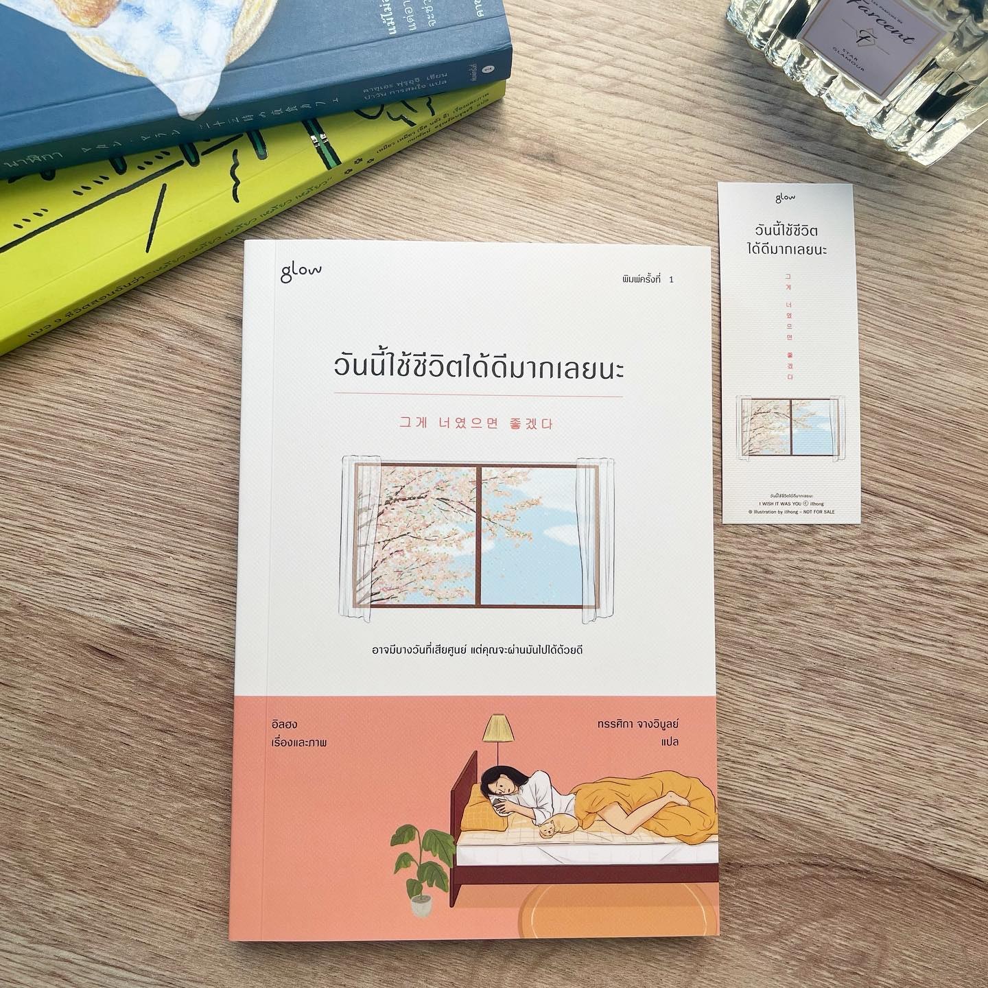 วันนี้ใช้ชีวิตได้ดีมากเลยนะ รูปที่ 1