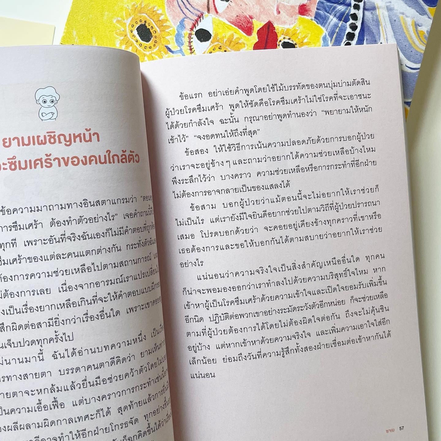 อุณหภูมิหัวใจตอนนี้...เป็นยังไงบ้างนะ รูปที่ 6