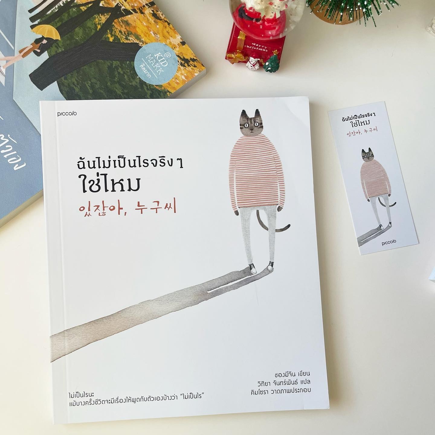 ฉันไม่เป็นไรจริงๆ ใช่ไหม รูปที่ 1