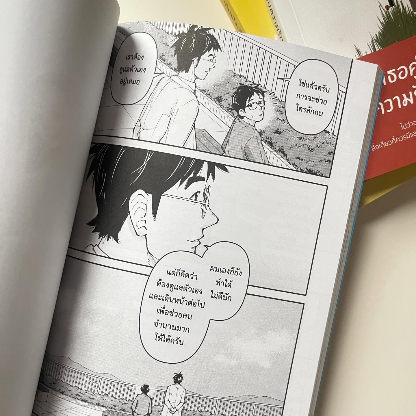 อากิระ ยอดคุณหมอนักวินิจฉัยโรค เล่ม 5 รูปที่ 3