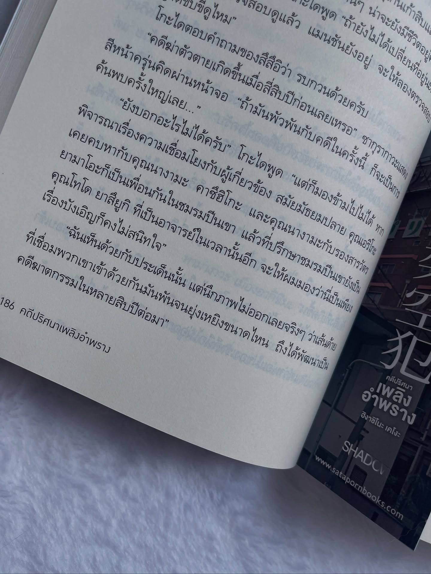 คดีปริศนาเพลิงอำพราง รูปที่ 2