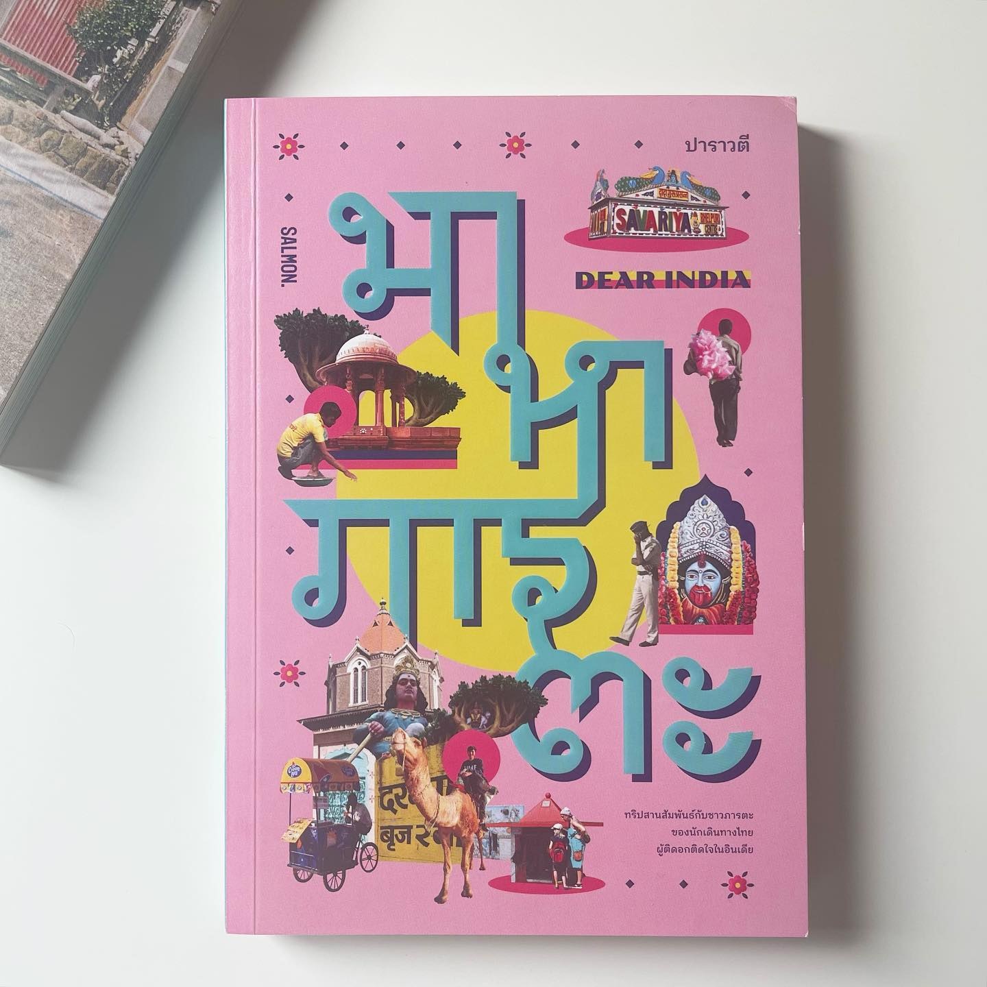 Dear India มาหาภารตะ รูปที่ 1