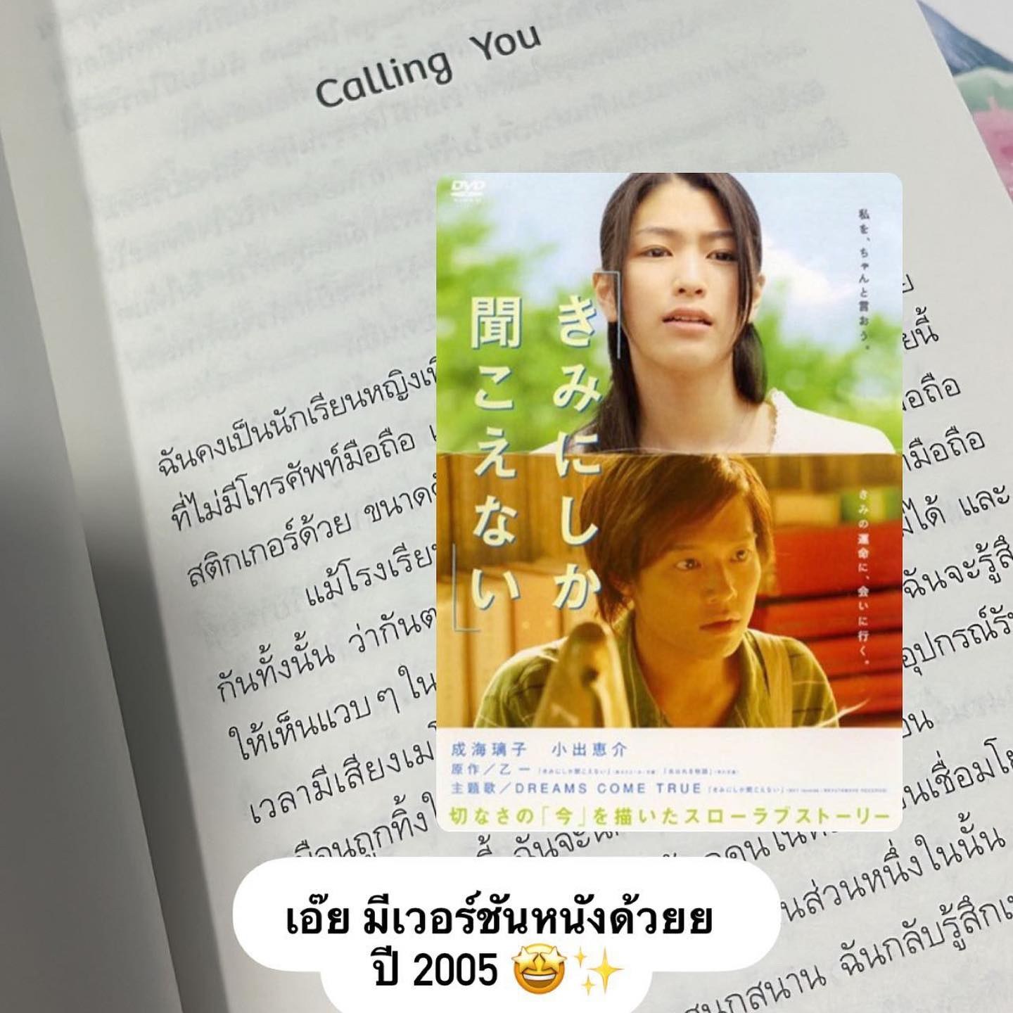 เสียงโทรศัพท์ข้ามเวลา รูปที่ 7
