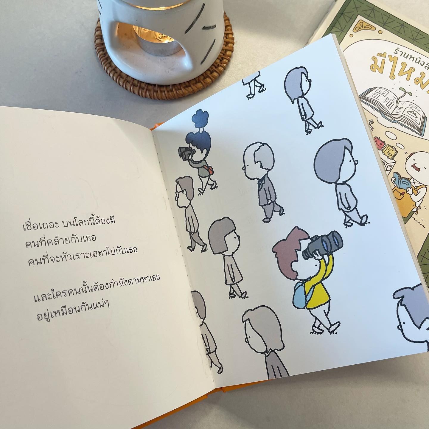 หนีให้ไกล หาให้เจอ รูปที่ 2