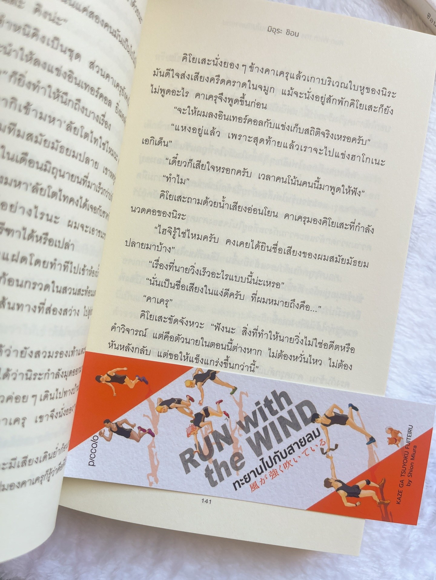 Run with the Wind ทะยานไปกับสายลม รูปที่ 7