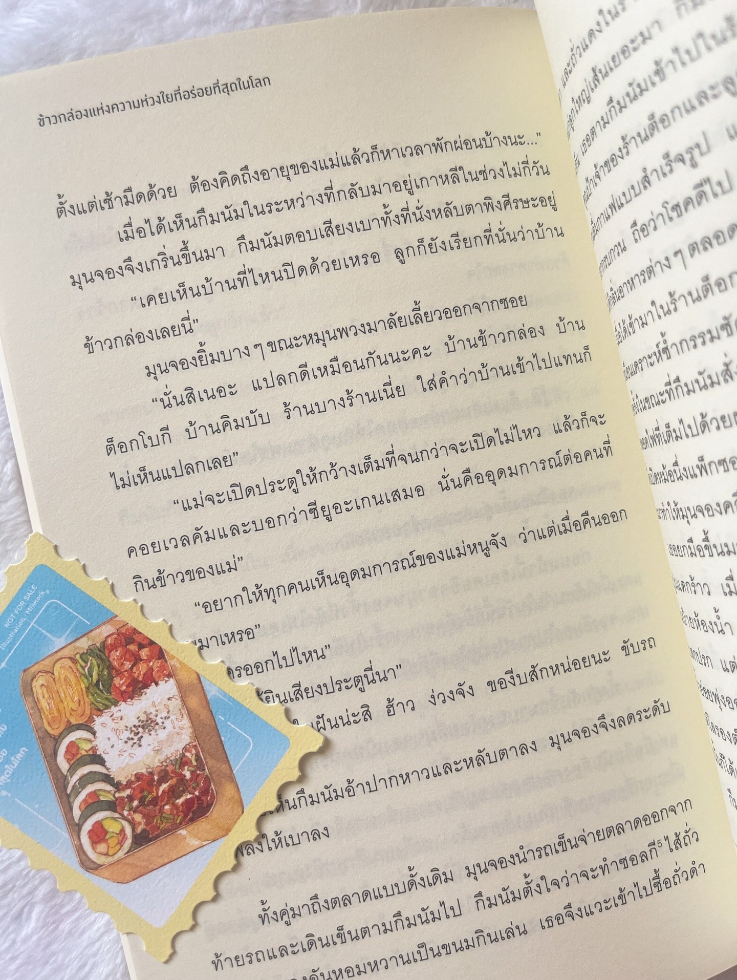 ข้าวกล่องแห่งความห่วงใยที่อร่อยที่สุดในโลก รูปที่ 3