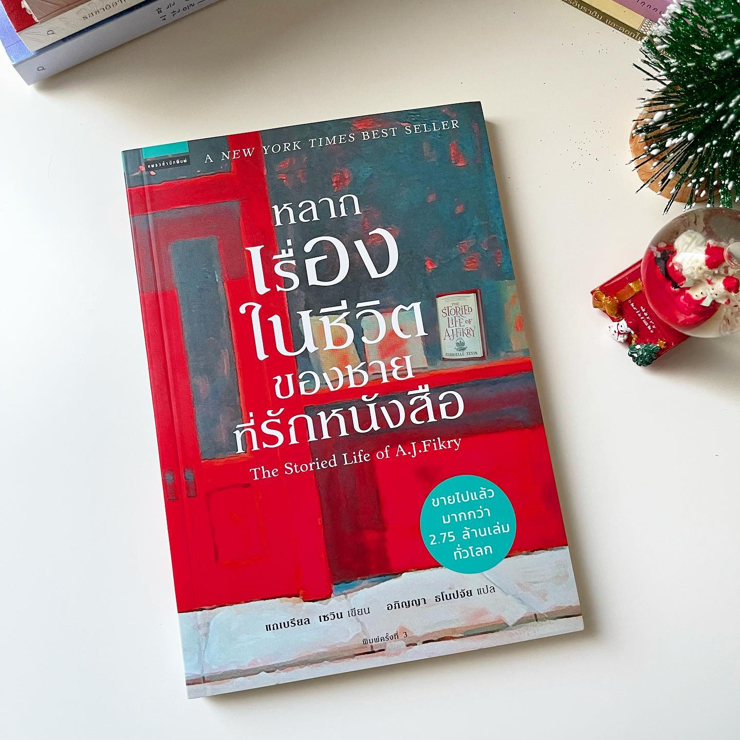 หลากเรื่องในชีวิตของชายที่รักหนังสือ รูปที่ 1