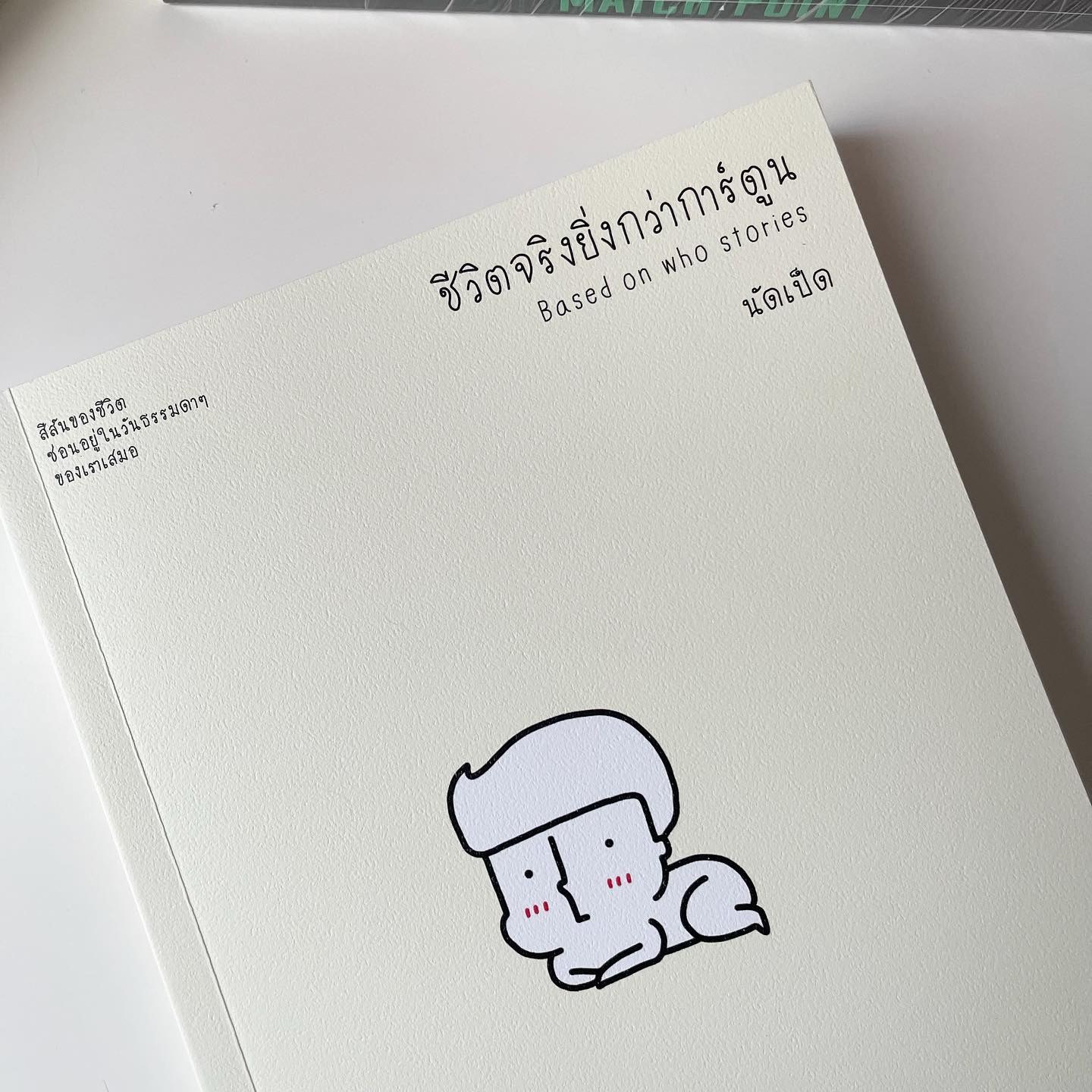 ชีวิตจริงยิ่งกว่าการ์ตูน: Based on Who Stories รูปที่ 5