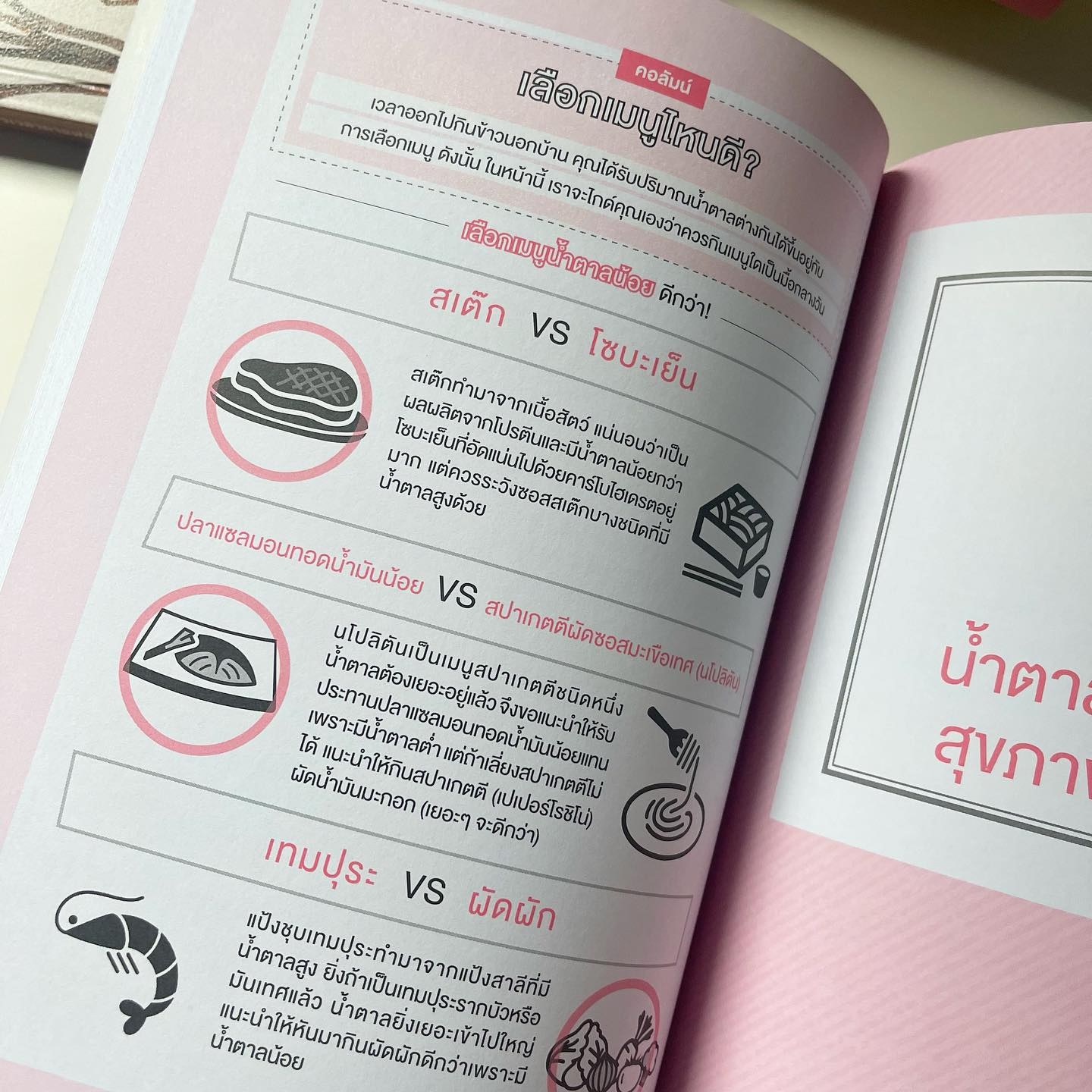เรื่องเล่าของน้ำตาล รูปที่ 4