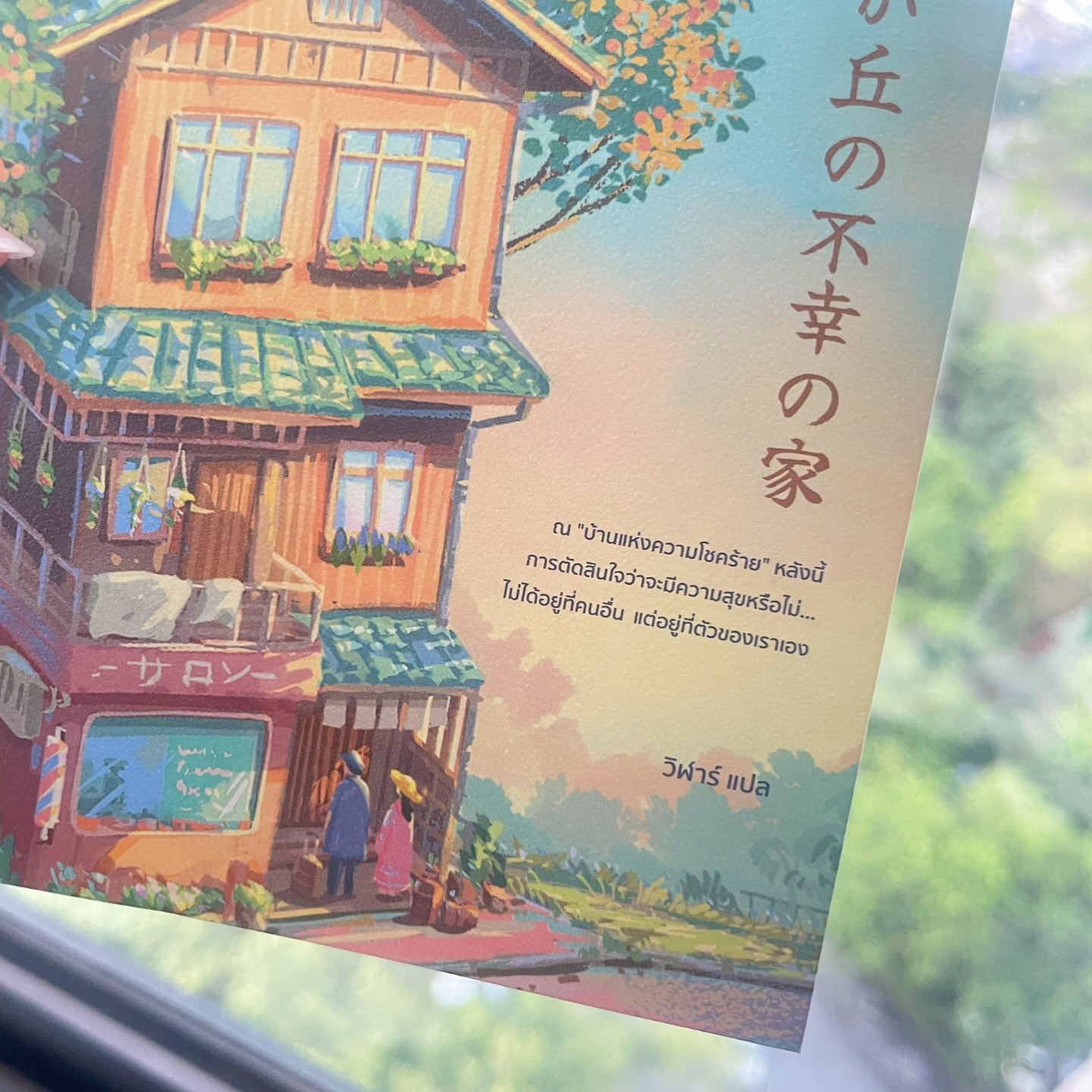 บ้านสะสมความเหงากับเรื่องราวที่ไม่มีใครได้ยิน รูปที่ 6