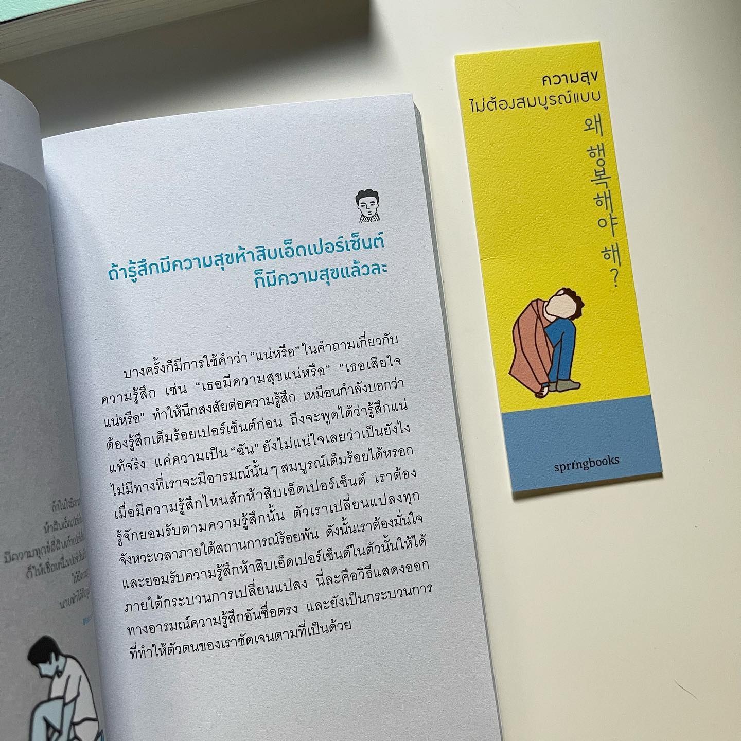 ความสุขไม่ต้องสมบูรณ์แบบ รูปที่ 5